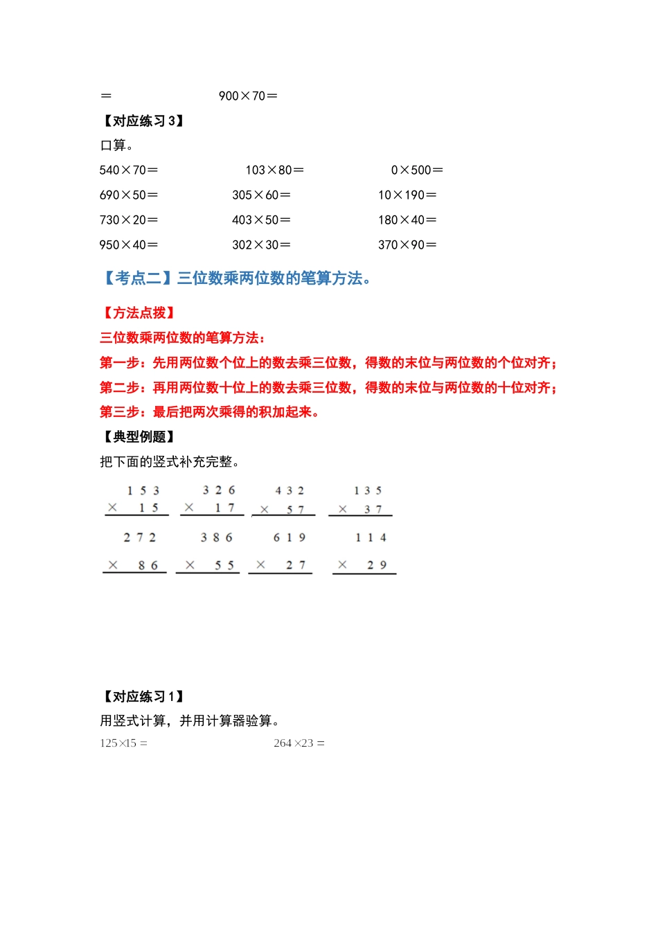 四年级数学上册典型例题系列之第4单元三位数乘两位数计算篇（原卷版）人教版.docx_第3页