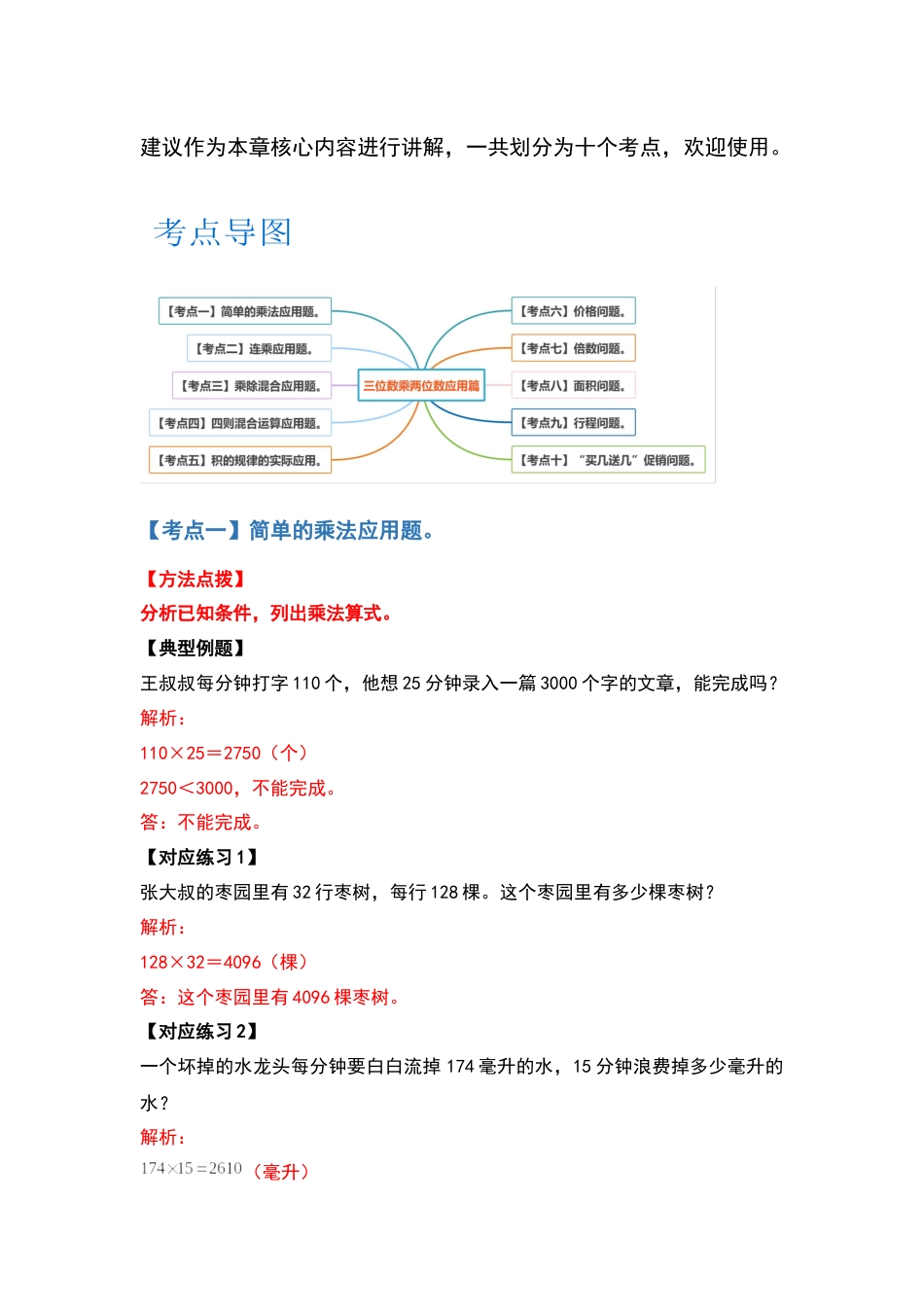 四年级数学上册典型例题系列之第4单元三位数乘两位数应用篇（解析版）人教版.docx_第2页
