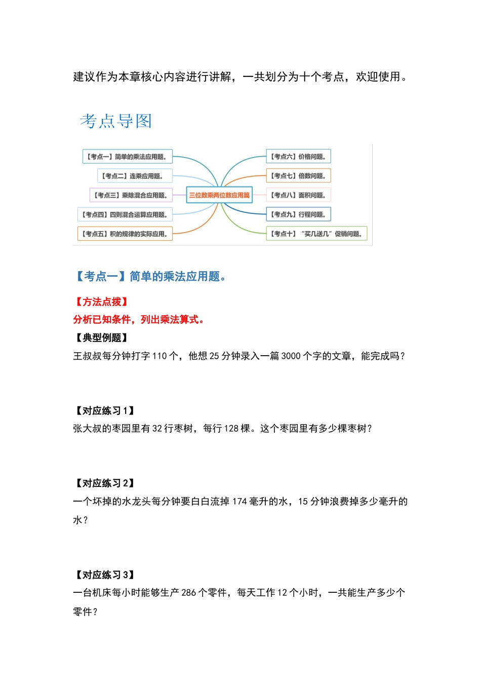 四年级数学上册典型例题系列之第4单元三位数乘两位数应用篇（原卷版）人教版.docx_第2页
