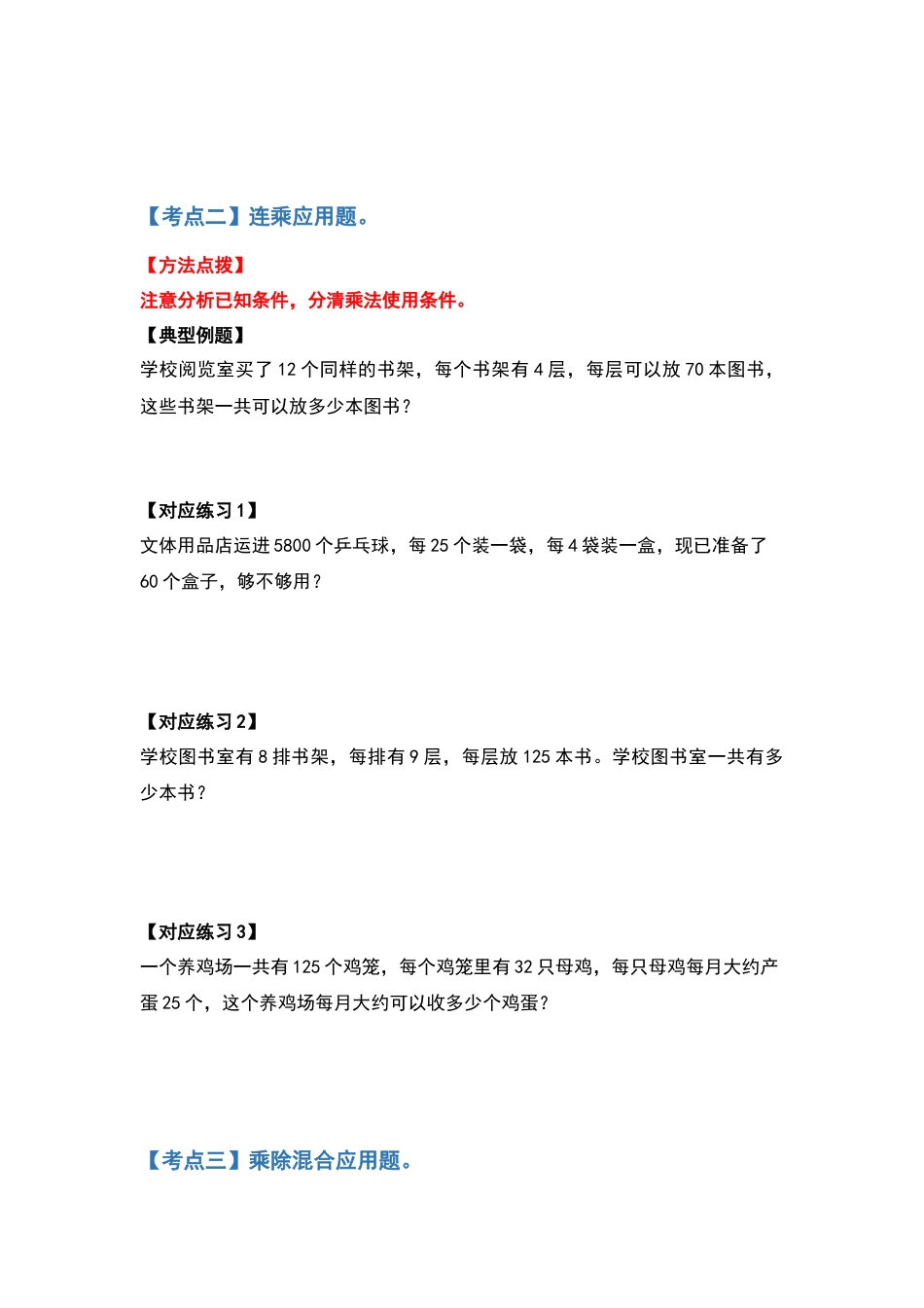 四年级数学上册典型例题系列之第4单元三位数乘两位数应用篇（原卷版）人教版.docx_第3页
