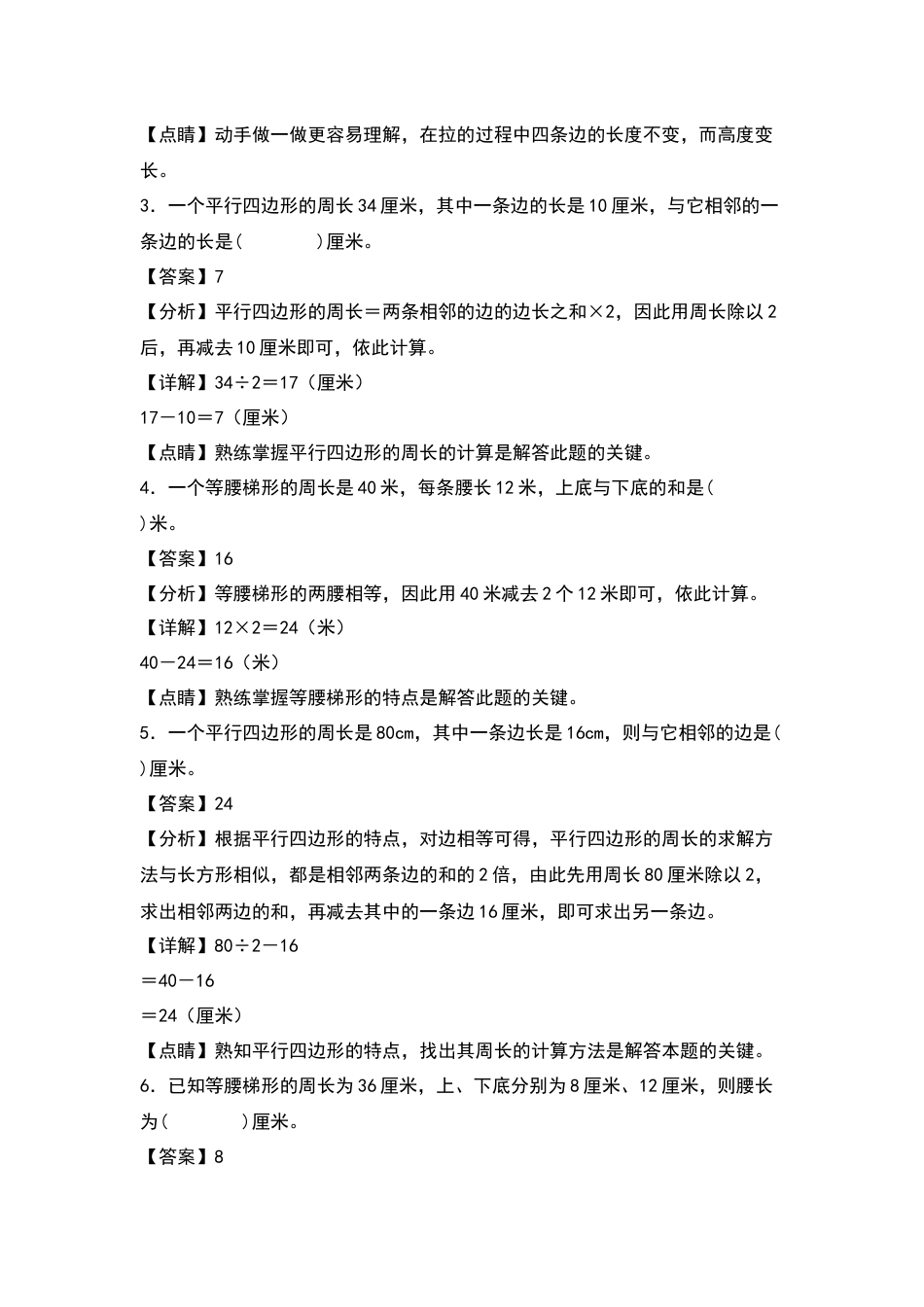 四年级数学上册典型例题系列之第5单元：平行四边形和梯形的周长及实际应用专项练习（解析版）人教版.docx_第2页