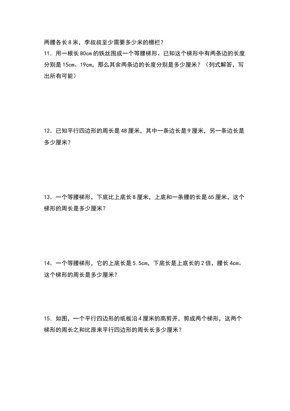 四年级数学上册典型例题系列之第5单元：平行四边形和梯形的周长及实际应用专项练习（原卷版）人教版.docx_第2页