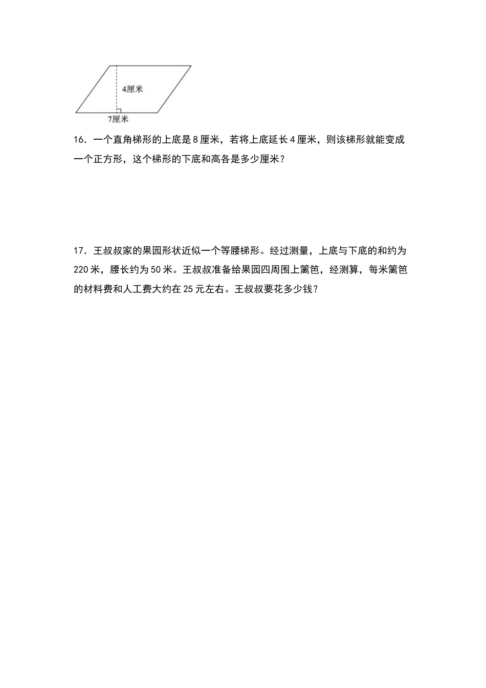 四年级数学上册典型例题系列之第5单元：平行四边形和梯形的周长及实际应用专项练习（原卷版）人教版.docx_第3页