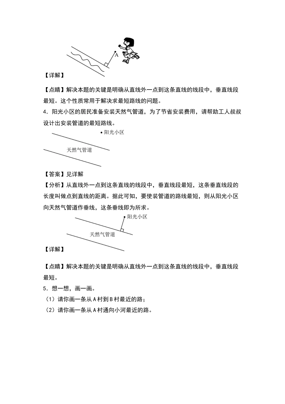 四年级数学上册典型例题系列之第5单元：平行与垂直、平行四边形与梯形综合作图专项练习（解析版）人教版.docx_第3页