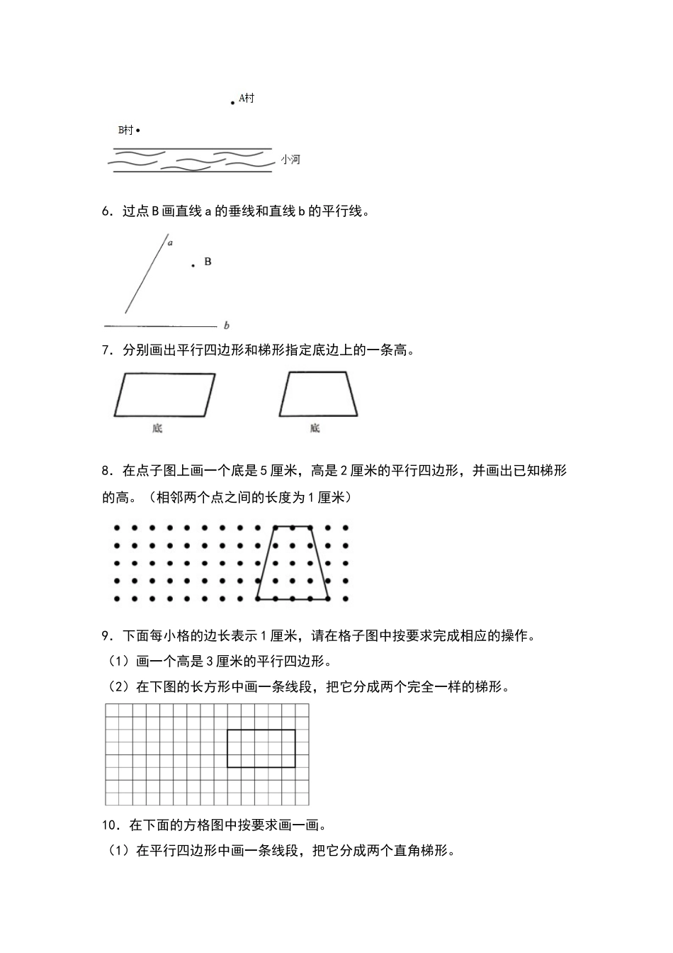 四年级数学上册典型例题系列之第5单元：平行与垂直、平行四边形与梯形综合作图专项练习（原卷版）人教版.docx_第2页
