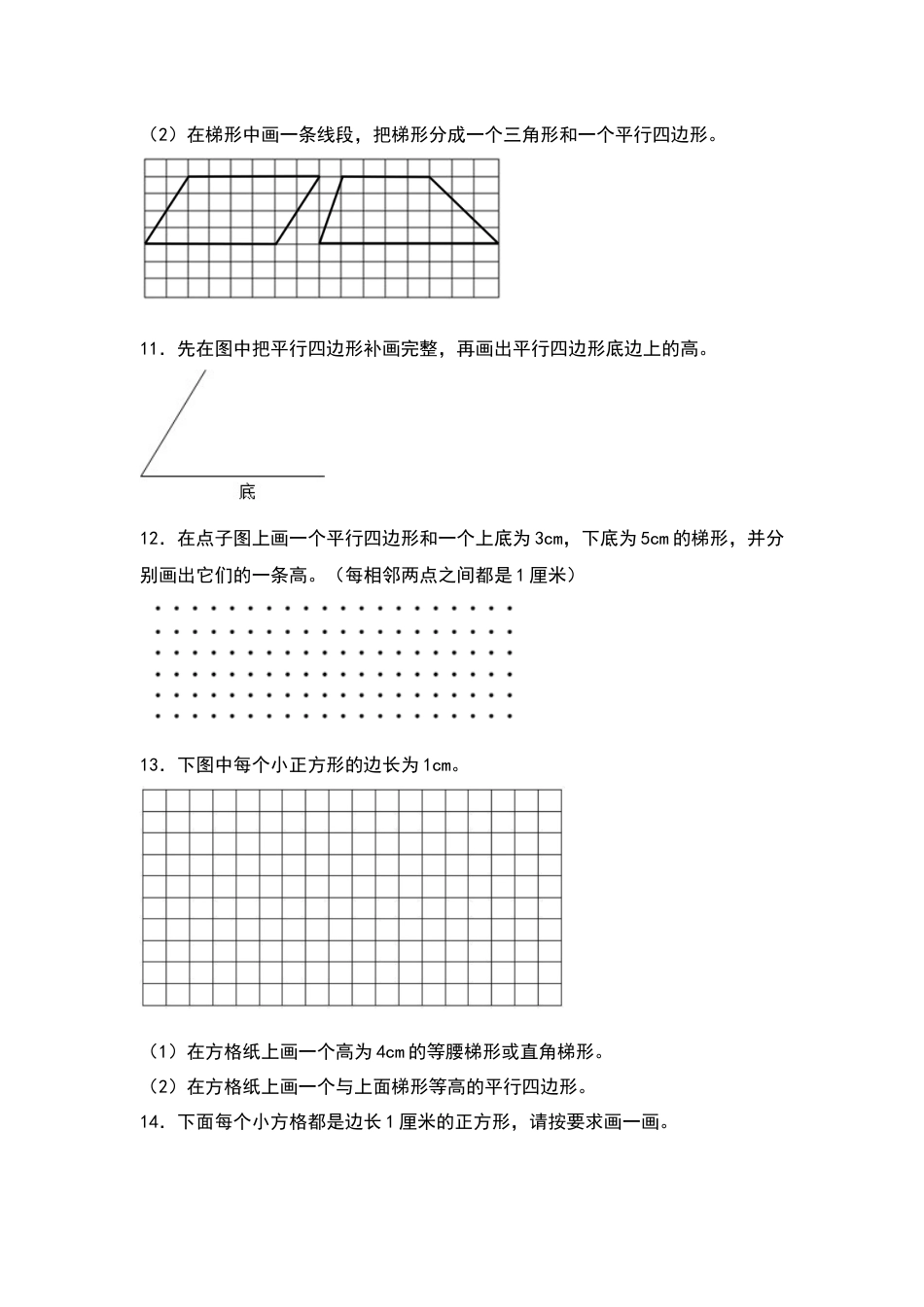 四年级数学上册典型例题系列之第5单元：平行与垂直、平行四边形与梯形综合作图专项练习（原卷版）人教版.docx_第3页