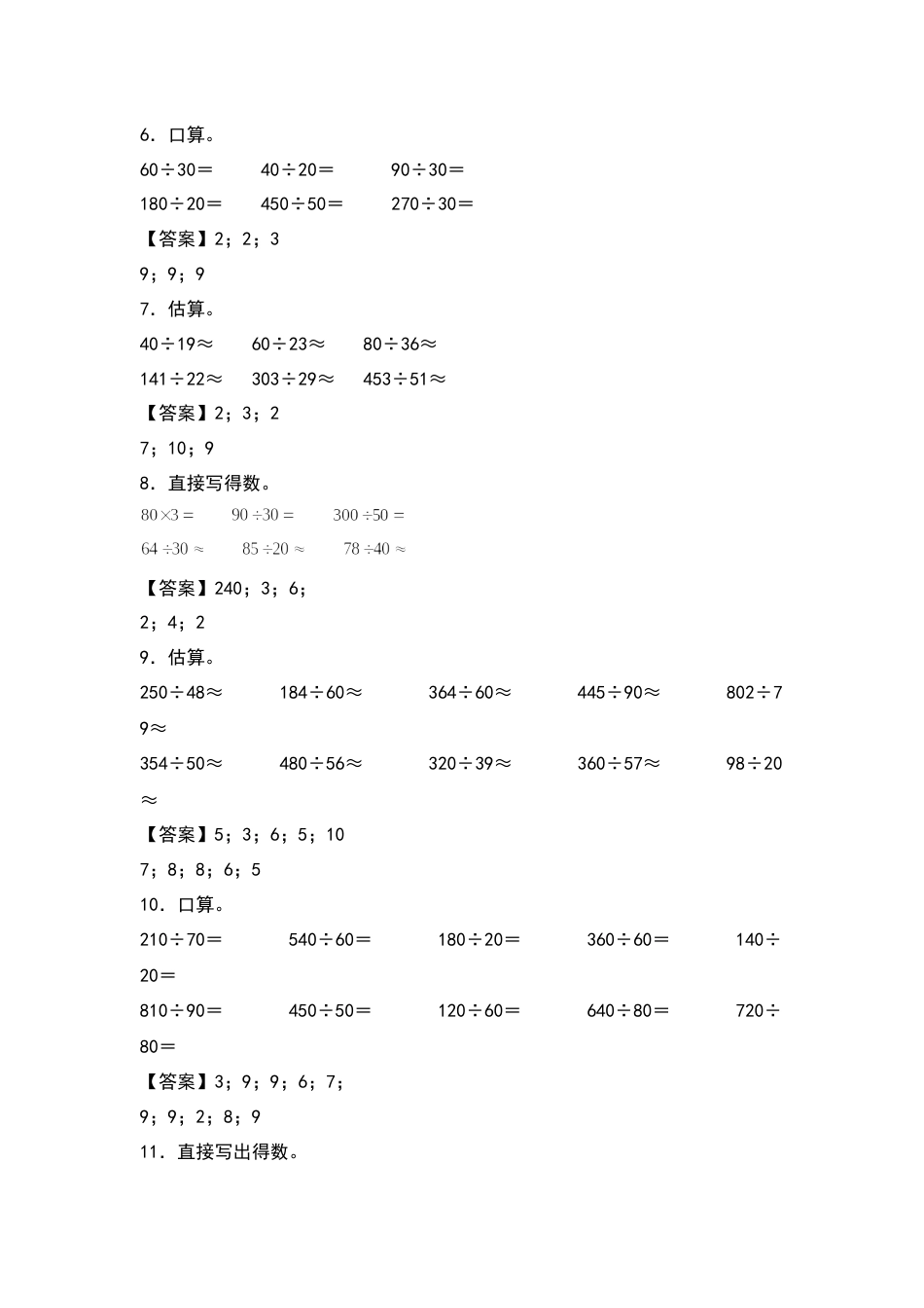 四年级数学上册典型例题系列之第6单元：除法口算专项练习（解析版）人教版.docx_第2页