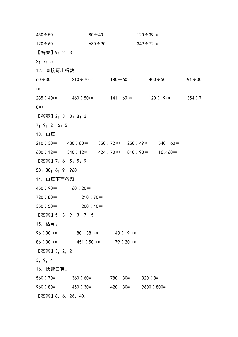 四年级数学上册典型例题系列之第6单元：除法口算专项练习（解析版）人教版.docx_第3页
