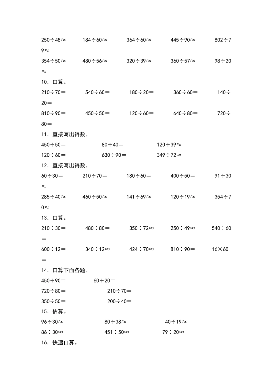 四年级数学上册典型例题系列之第6单元：除法口算专项练习（原卷版）人教版.docx_第2页