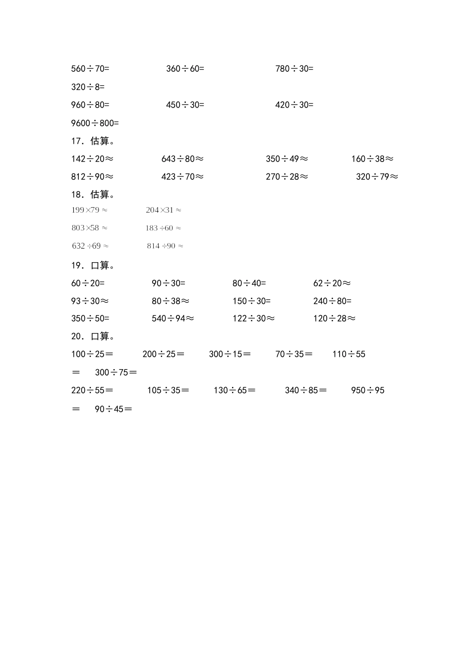 四年级数学上册典型例题系列之第6单元：除法口算专项练习（原卷版）人教版.docx_第3页