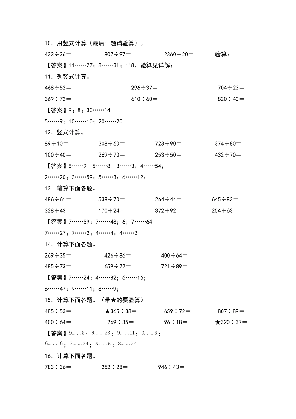 四年级数学上册典型例题系列之第6单元：除法列竖式计算专项练习（解析版）人教版.docx_第2页