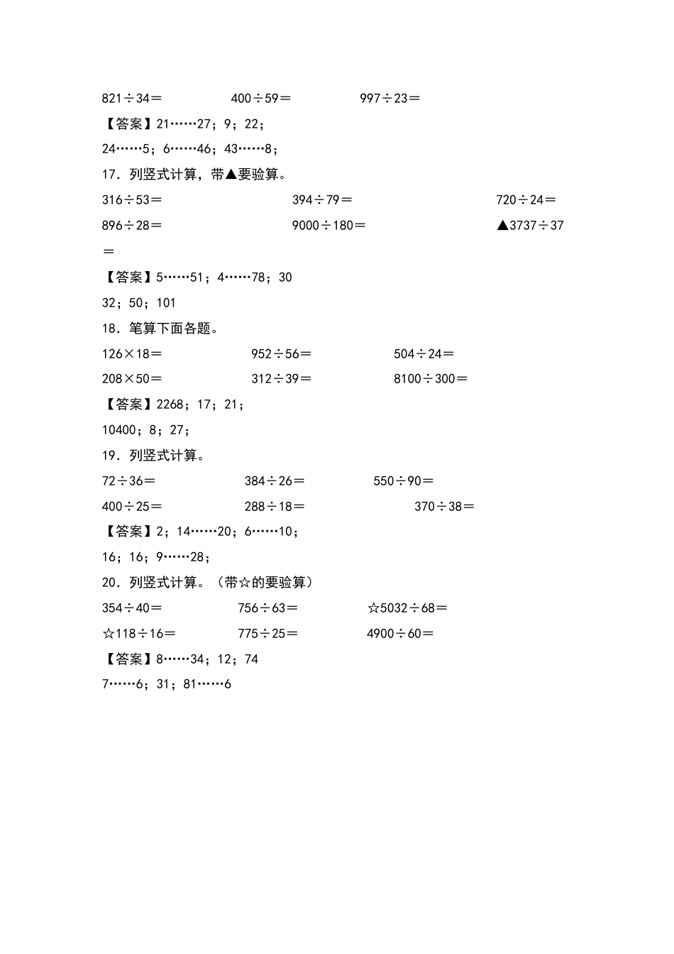 四年级数学上册典型例题系列之第6单元：除法列竖式计算专项练习（解析版）人教版.docx_第3页