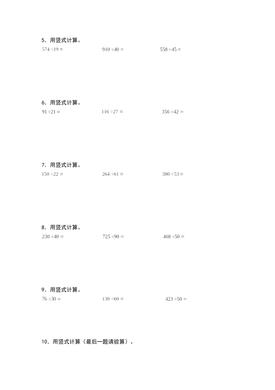 四年级数学上册典型例题系列之第6单元：除法列竖式计算专项练习（原卷版）人教版.docx_第2页