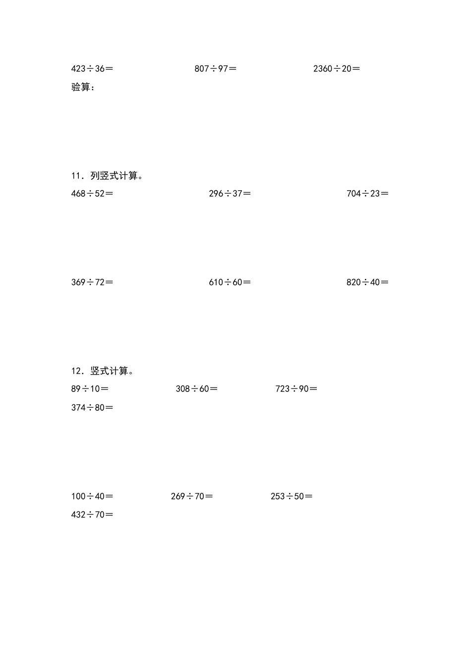 四年级数学上册典型例题系列之第6单元：除法列竖式计算专项练习（原卷版）人教版.docx_第3页