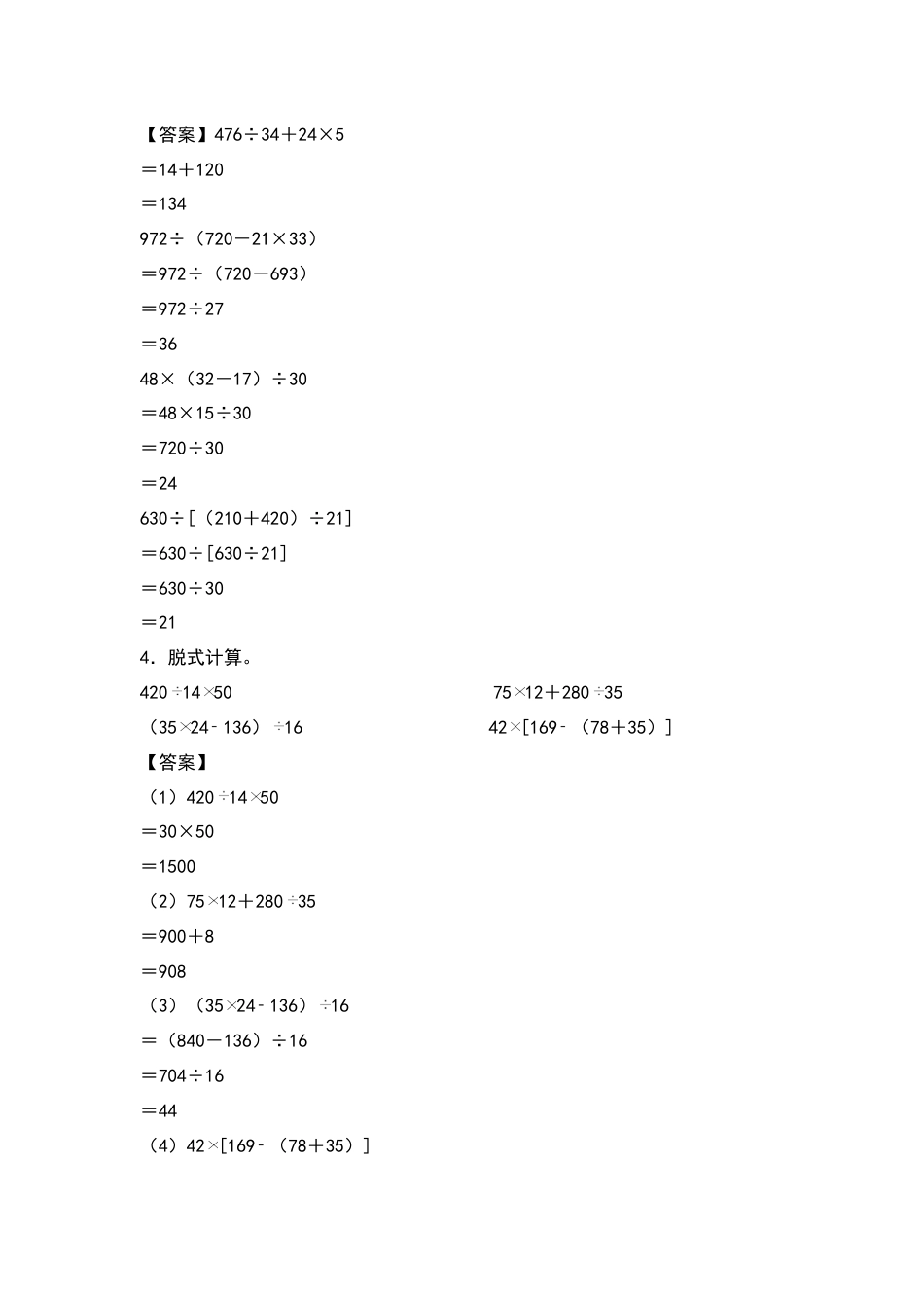 四年级数学上册典型例题系列之第6单元：除法四则混合运算专项练习（解析版）人教版.docx_第2页