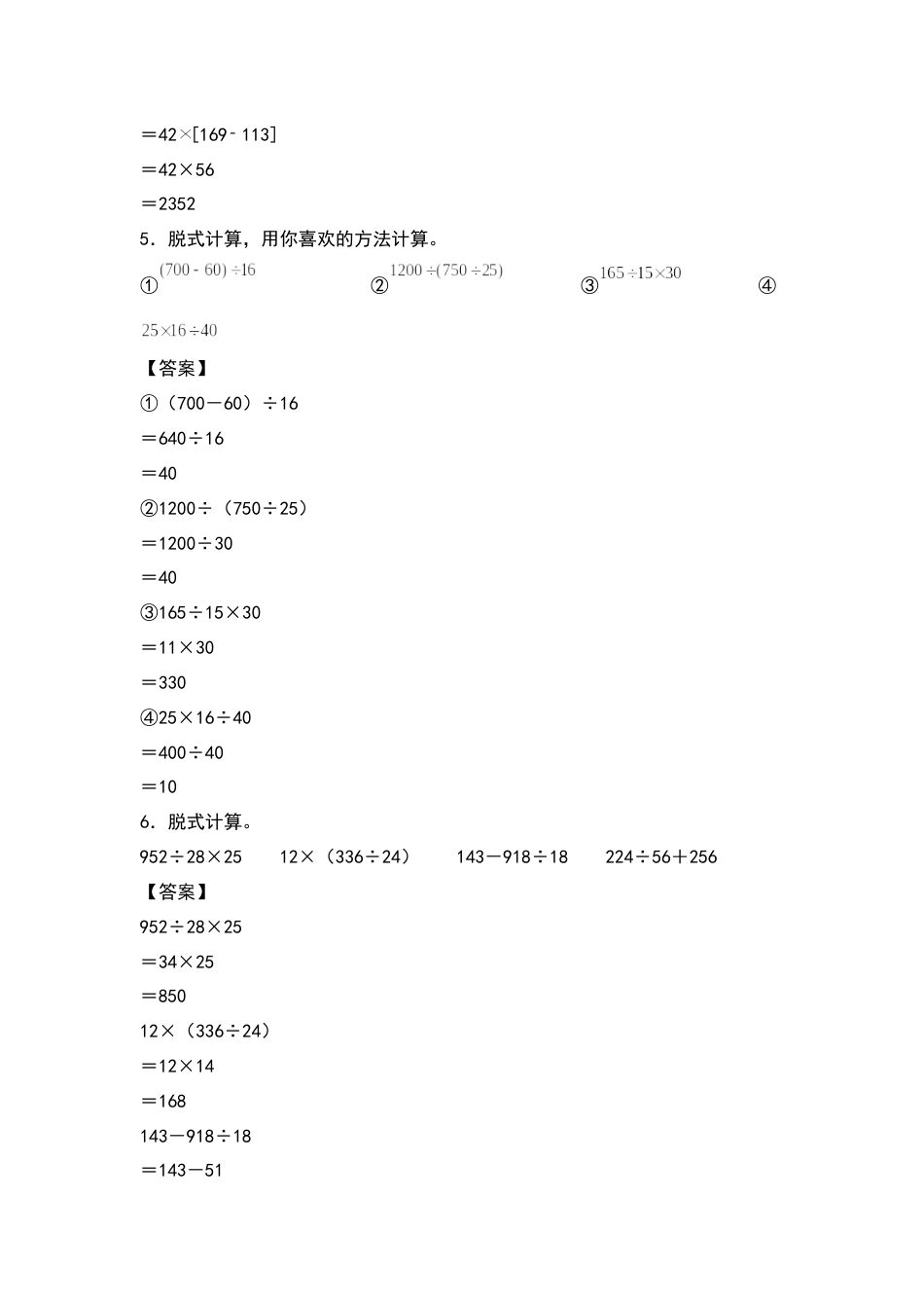 四年级数学上册典型例题系列之第6单元：除法四则混合运算专项练习（解析版）人教版.docx_第3页