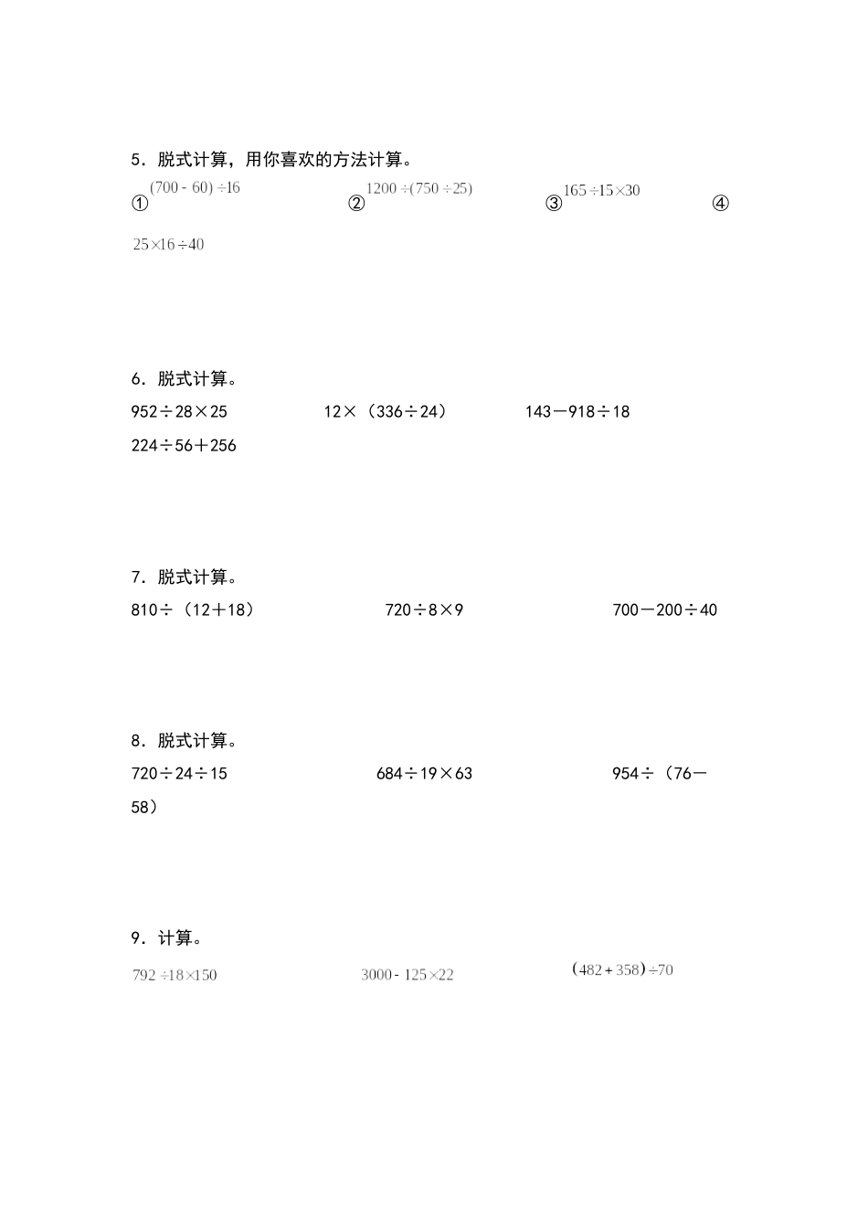 四年级数学上册典型例题系列之第6单元：除法四则混合运算专项练习（原卷版）人教版.docx_第2页