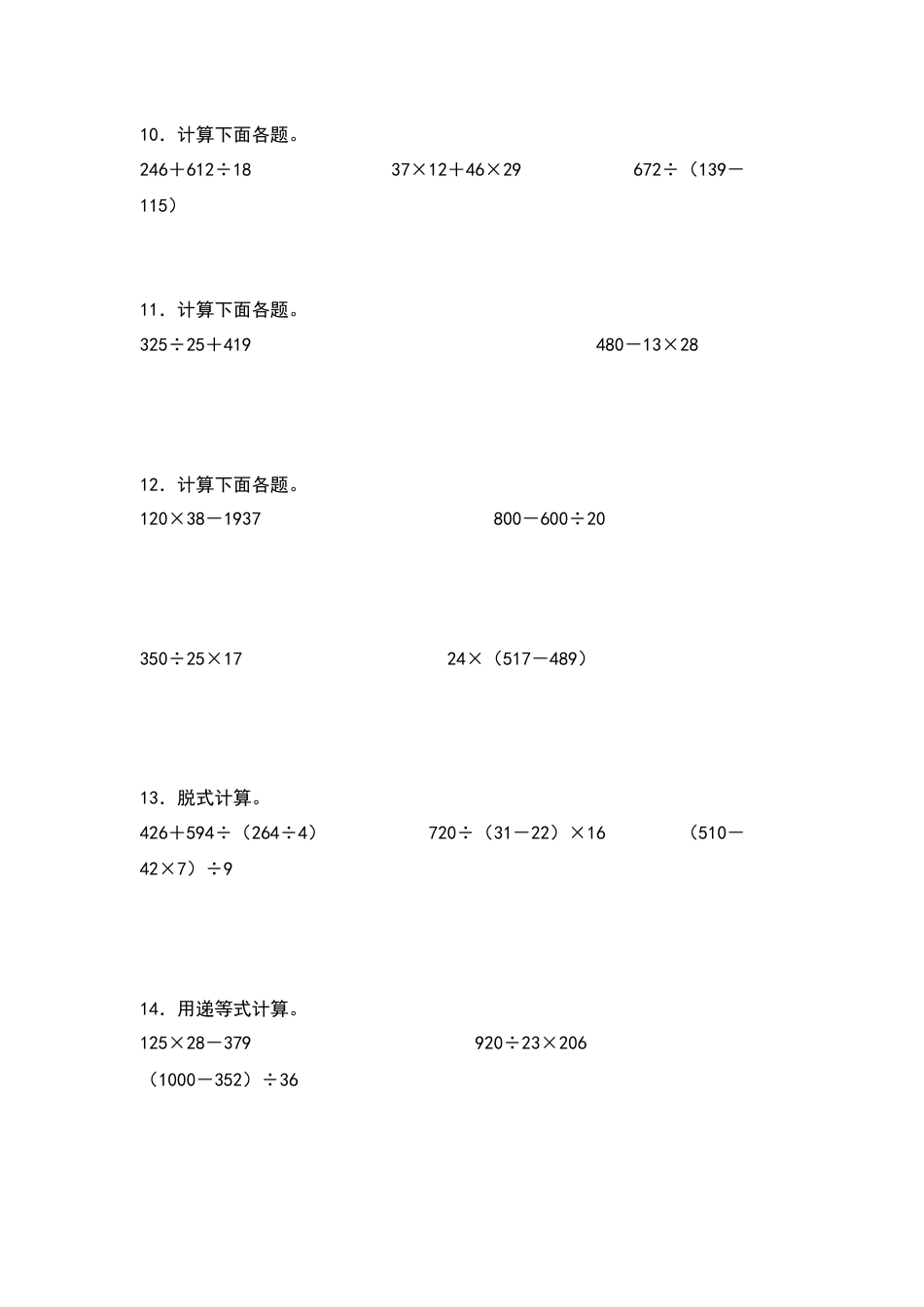 四年级数学上册典型例题系列之第6单元：除法四则混合运算专项练习（原卷版）人教版.docx_第3页