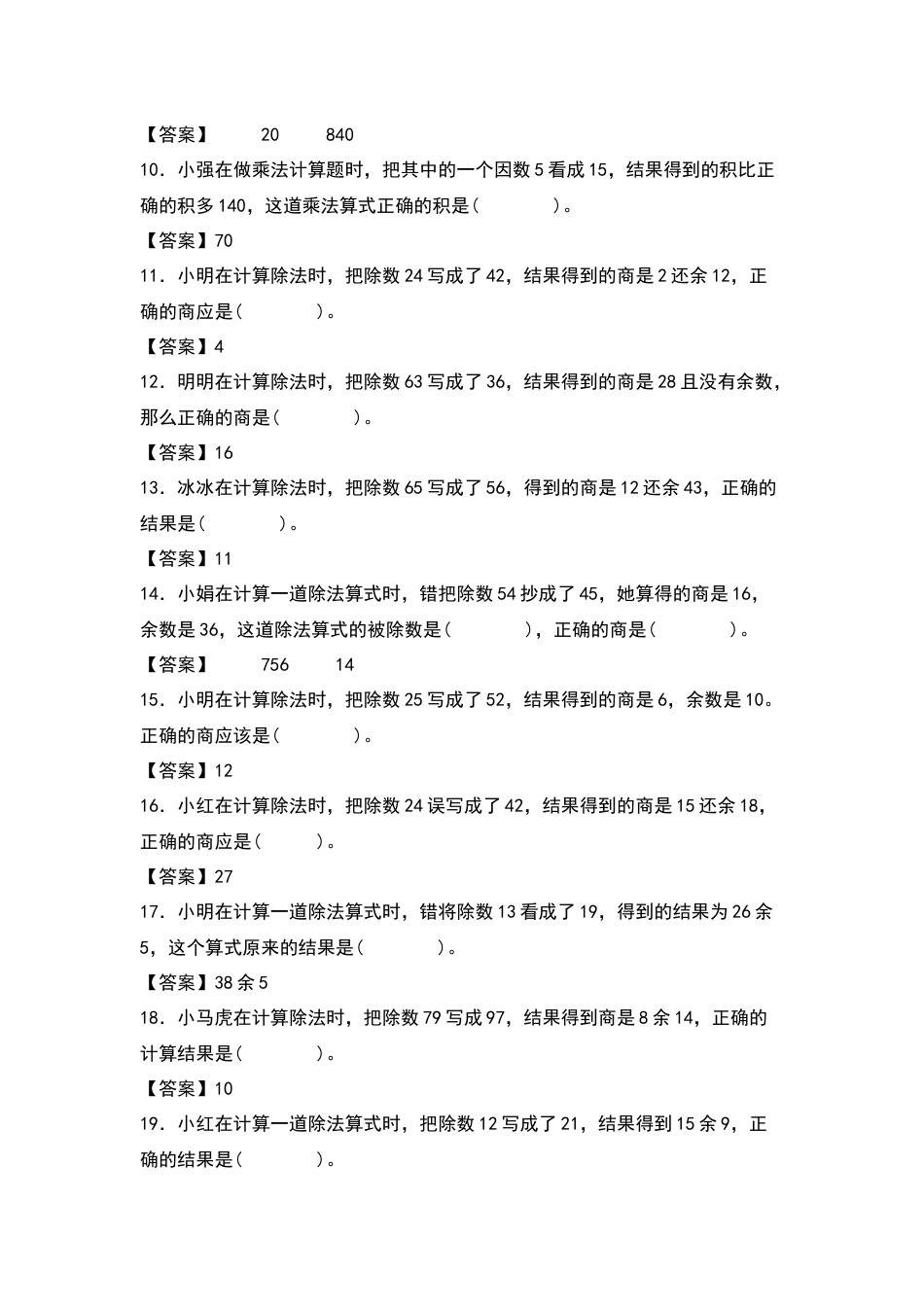 四年级数学上册典型例题系列之第6单元：错看问题专项练习（解析版）人教版.docx_第2页
