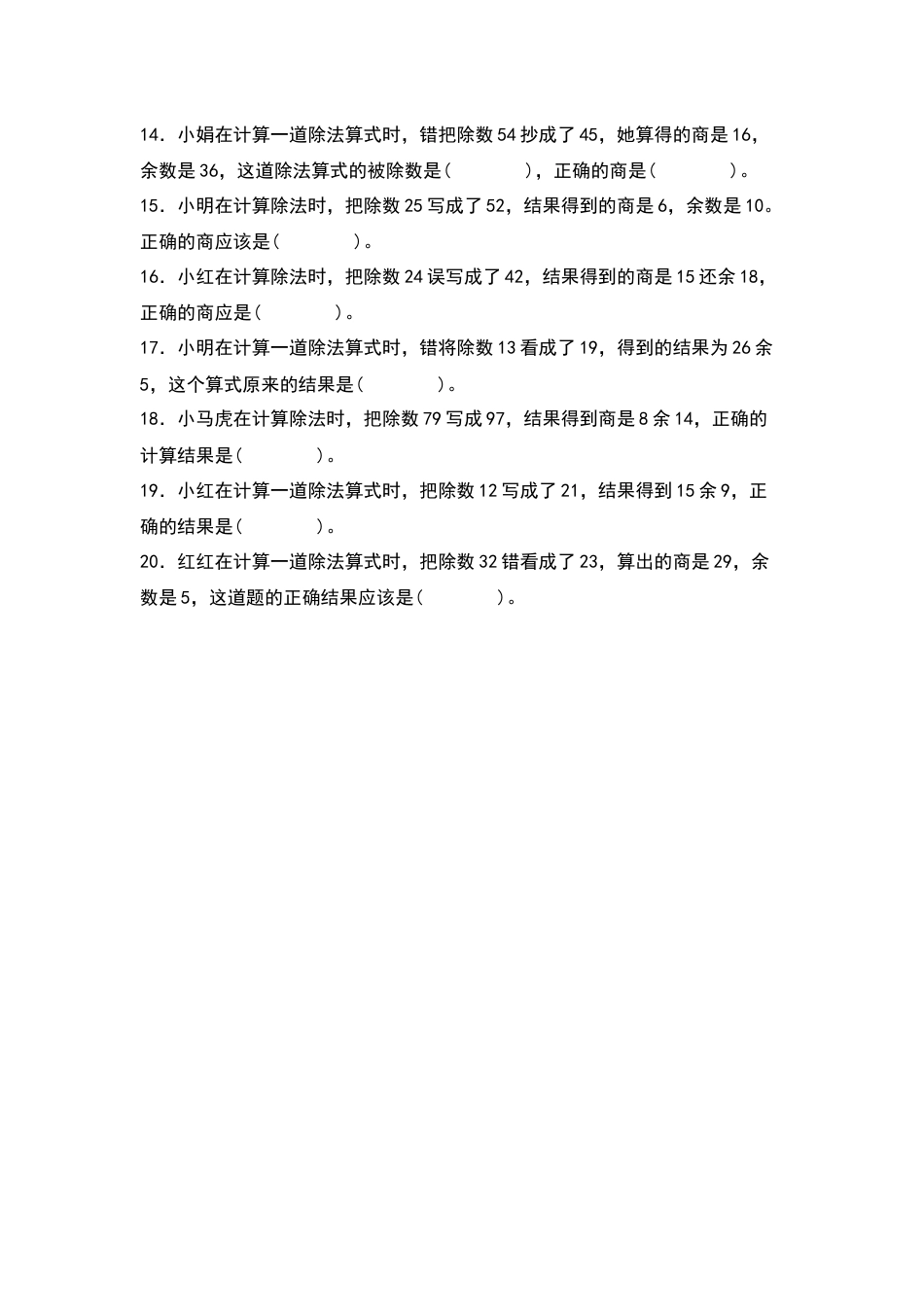 四年级数学上册典型例题系列之第6单元：错看问题专项练习（原卷版）人教版.docx_第2页