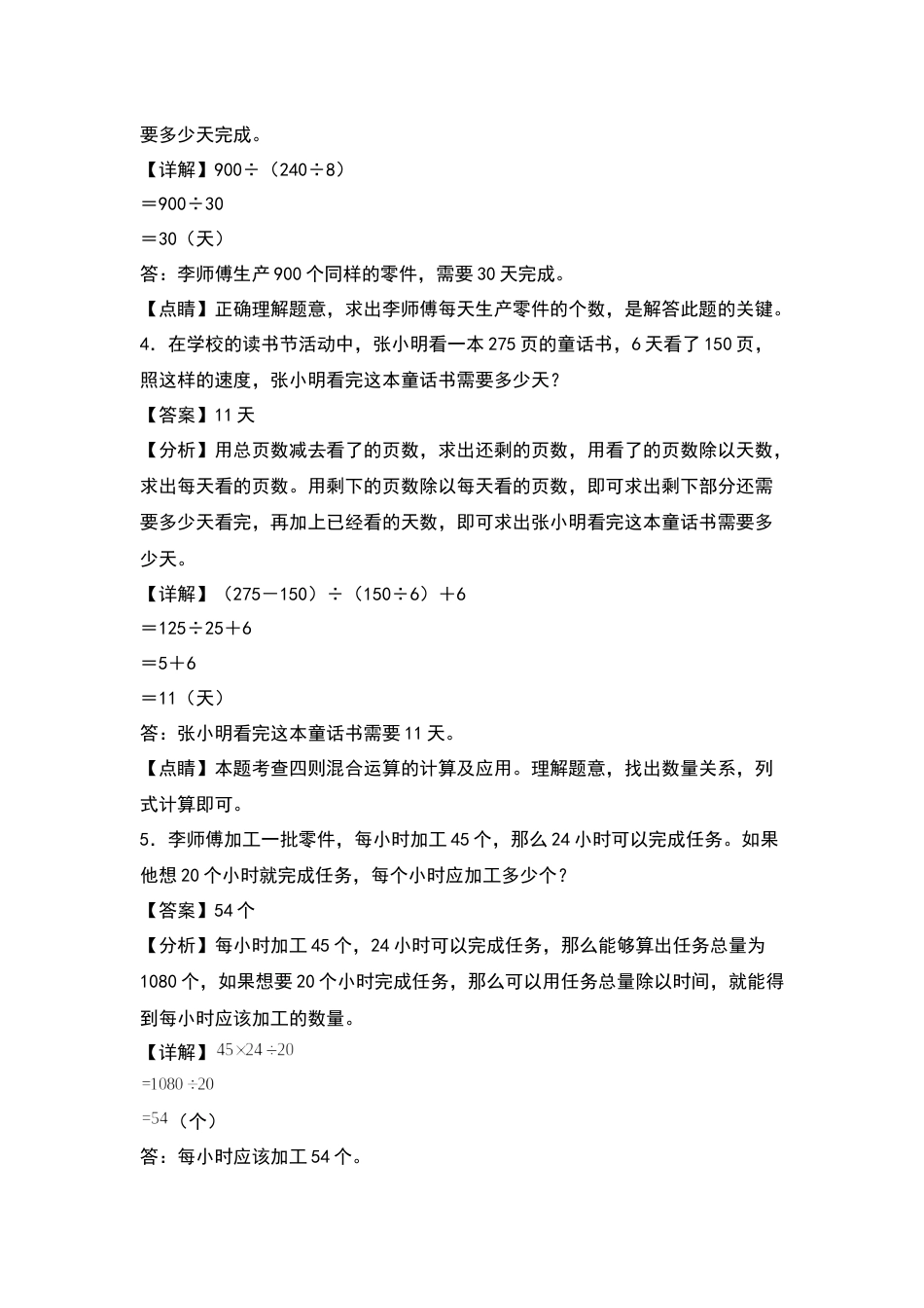 四年级数学上册典型例题系列之第6单元：归一问题和归总问题专项练习（解析版）人教版.docx_第2页