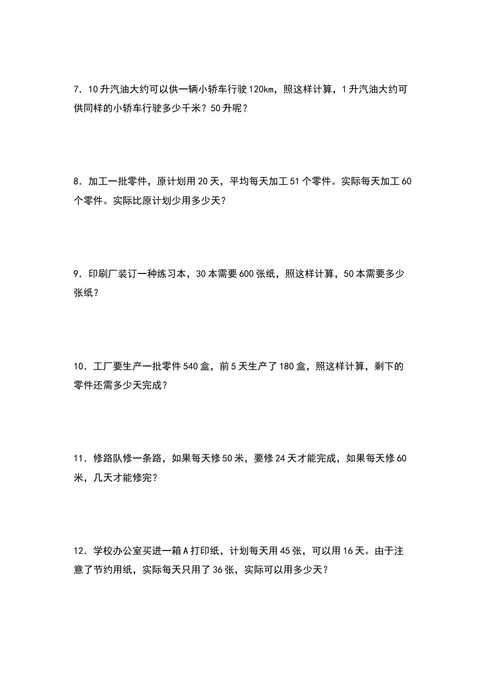 四年级数学上册典型例题系列之第6单元：归一问题和归总问题专项练习（原卷版）人教版.docx_第2页