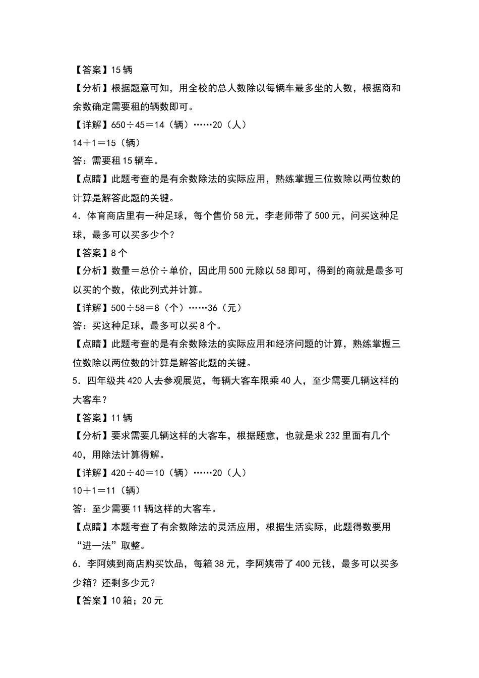 四年级数学上册典型例题系列之第6单元：进一法和去尾法解决实际问题专项练习（解析版）人教版.docx_第2页