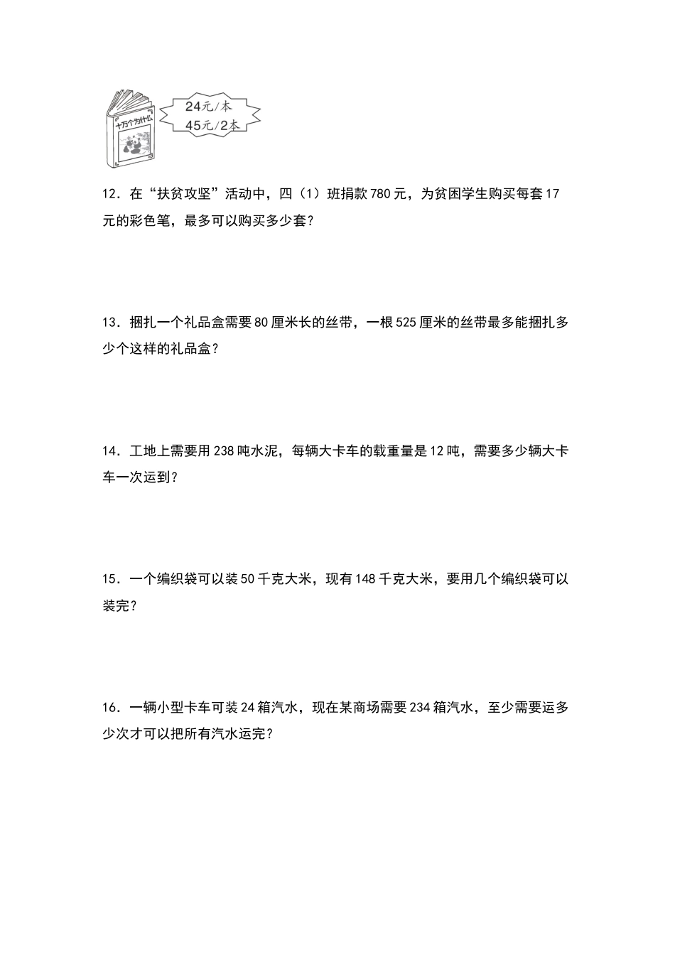 四年级数学上册典型例题系列之第6单元：进一法和去尾法解决实际问题专项练习（原卷版）人教版.docx_第3页