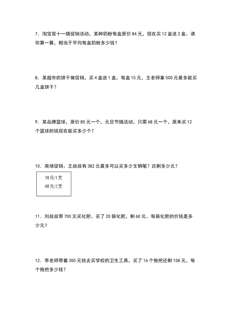 四年级数学上册典型例题系列之第6单元：经济问题专项练习（原卷版）人教版.docx_第2页