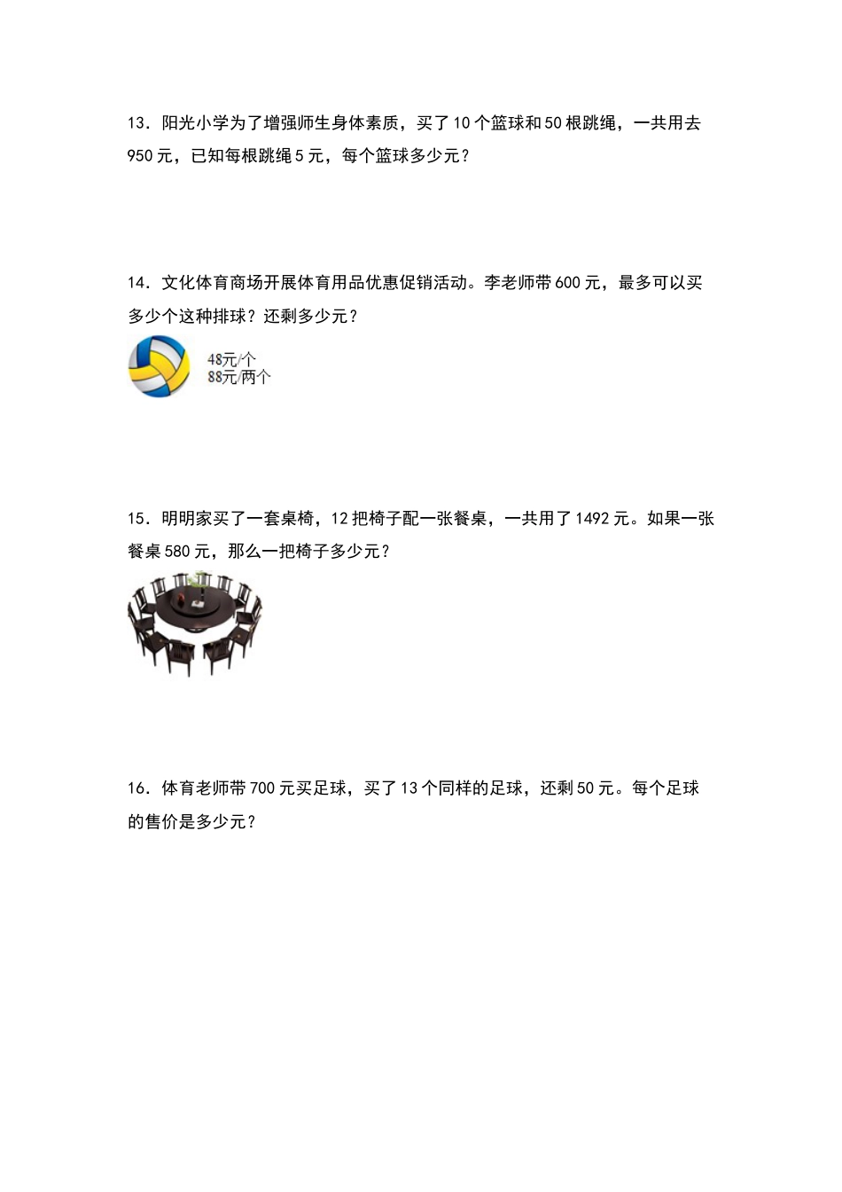 四年级数学上册典型例题系列之第6单元：经济问题专项练习（原卷版）人教版.docx_第3页