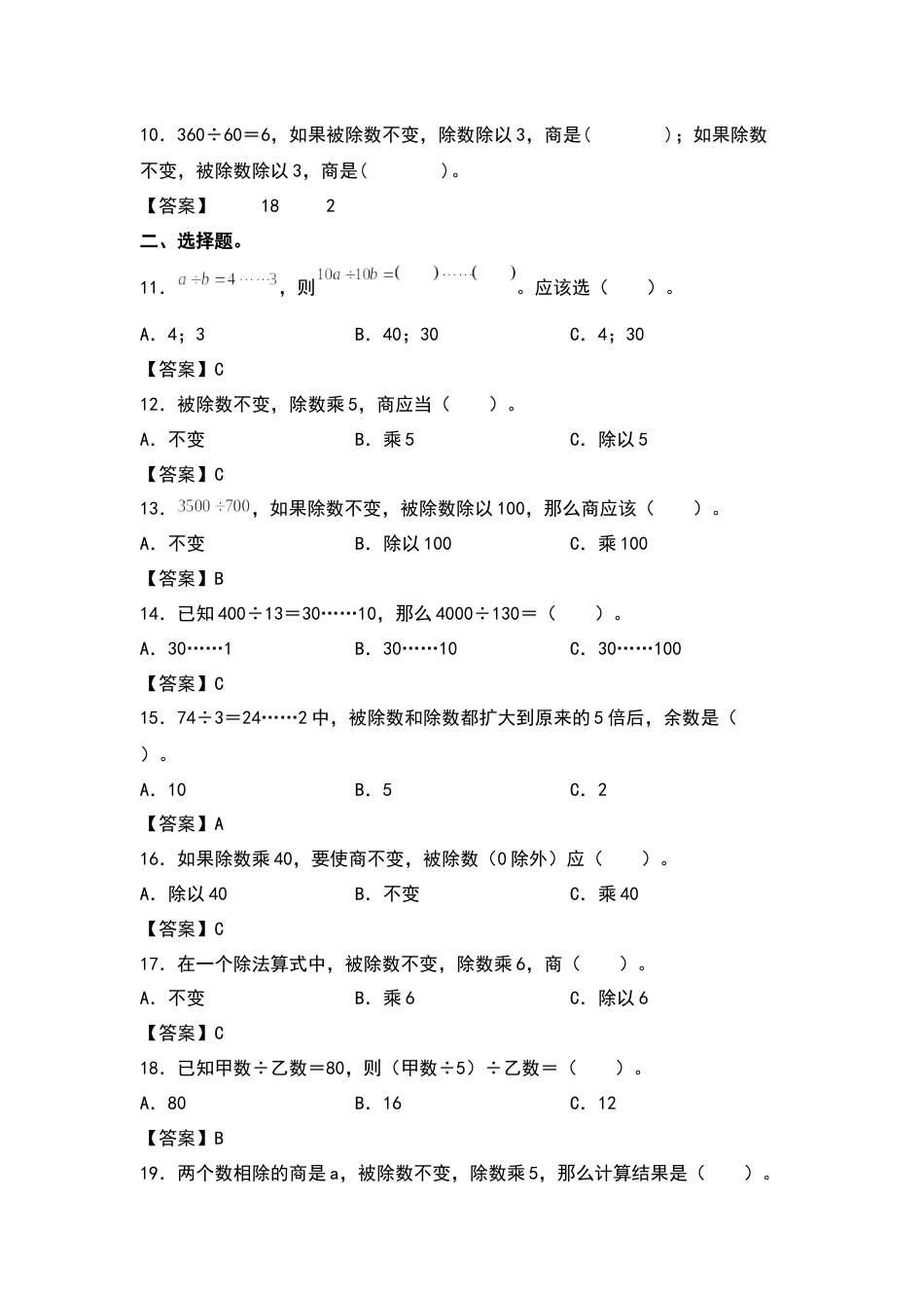 四年级数学上册典型例题系列之第6单元：商的变化规律和商不变性质专项练习（解析版）人教版.docx_第2页