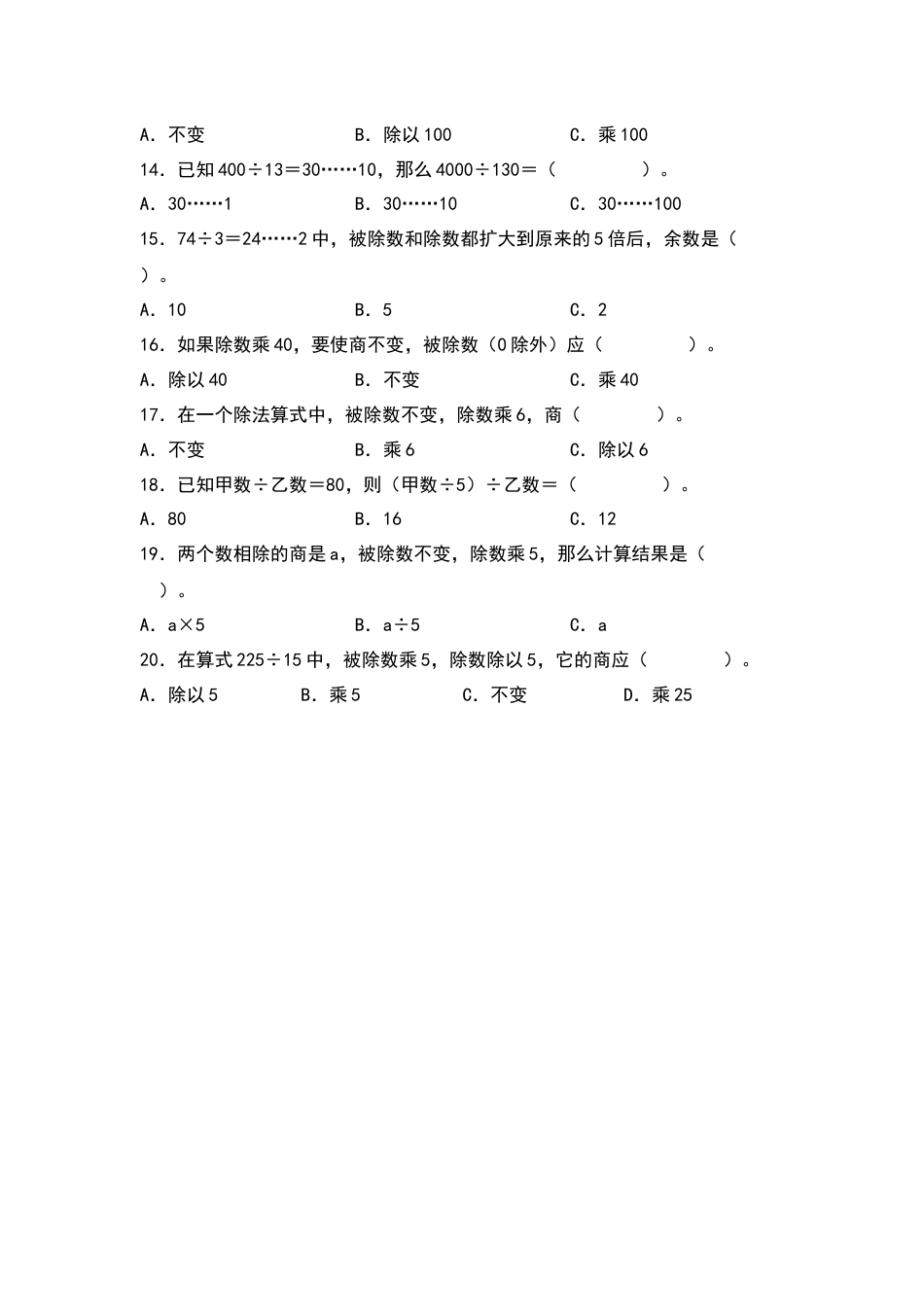 四年级数学上册典型例题系列之第6单元：商的变化规律和商不变性质专项练习（原卷版）人教版.docx_第2页