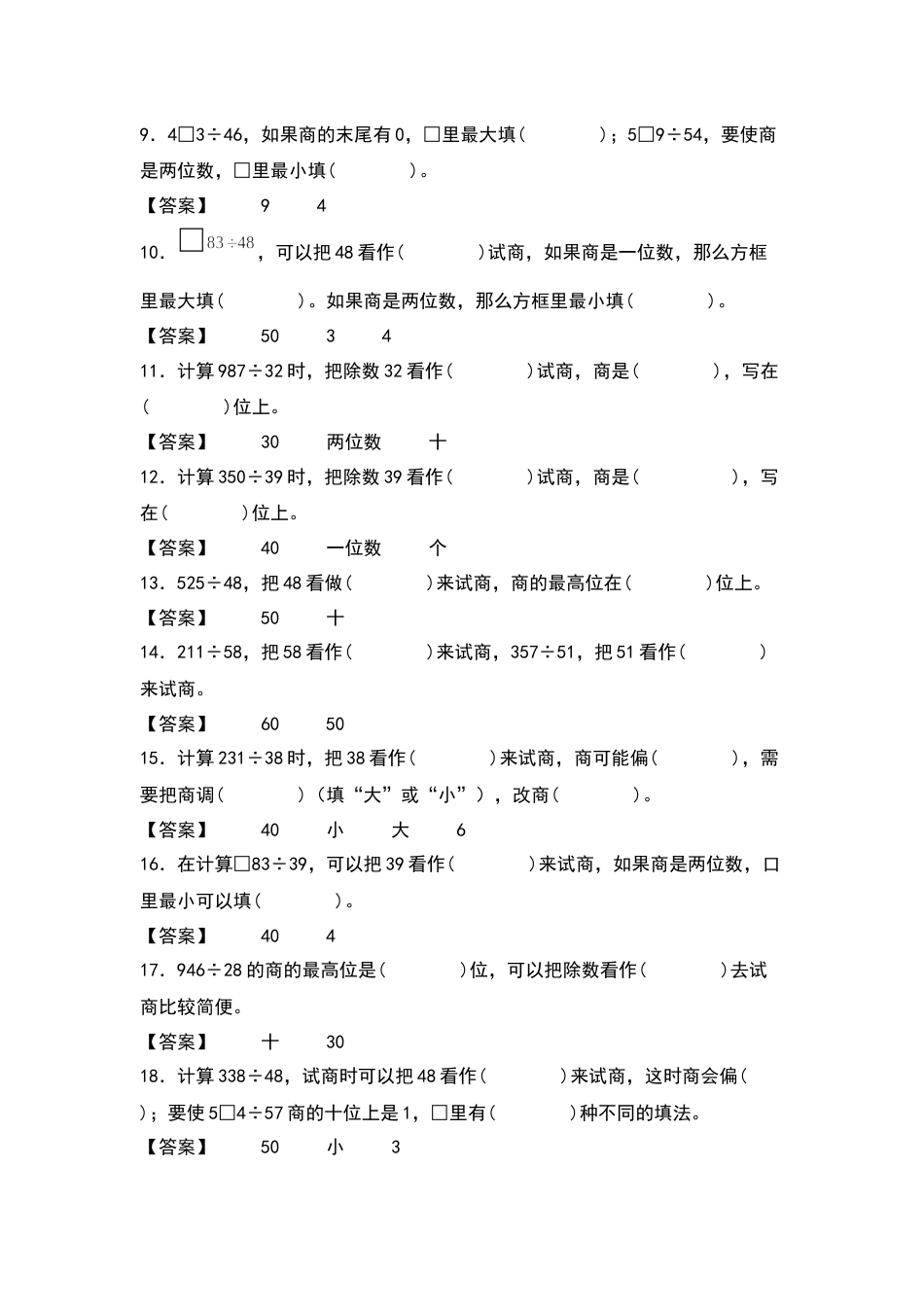 四年级数学上册典型例题系列之第6单元：试商和判断商是几位数专项练习（解析版）人教版.docx_第2页