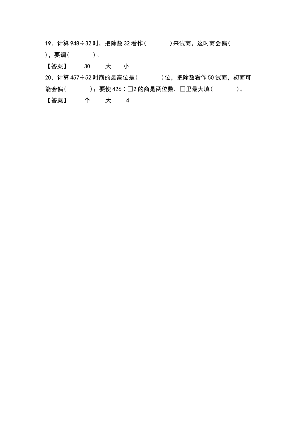 四年级数学上册典型例题系列之第6单元：试商和判断商是几位数专项练习（解析版）人教版.docx_第3页