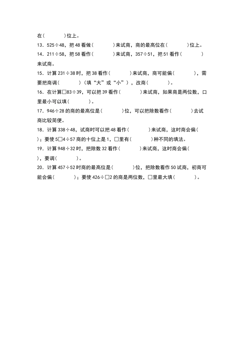 四年级数学上册典型例题系列之第6单元：试商和判断商是几位数专项练习（原卷版）人教版.docx_第2页