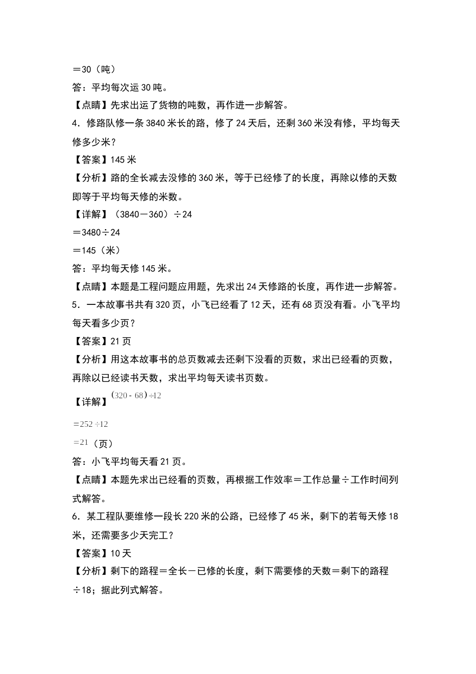 四年级数学上册典型例题系列之第6单元：一般复合应用题专项练习（解析版）人教版.docx_第2页
