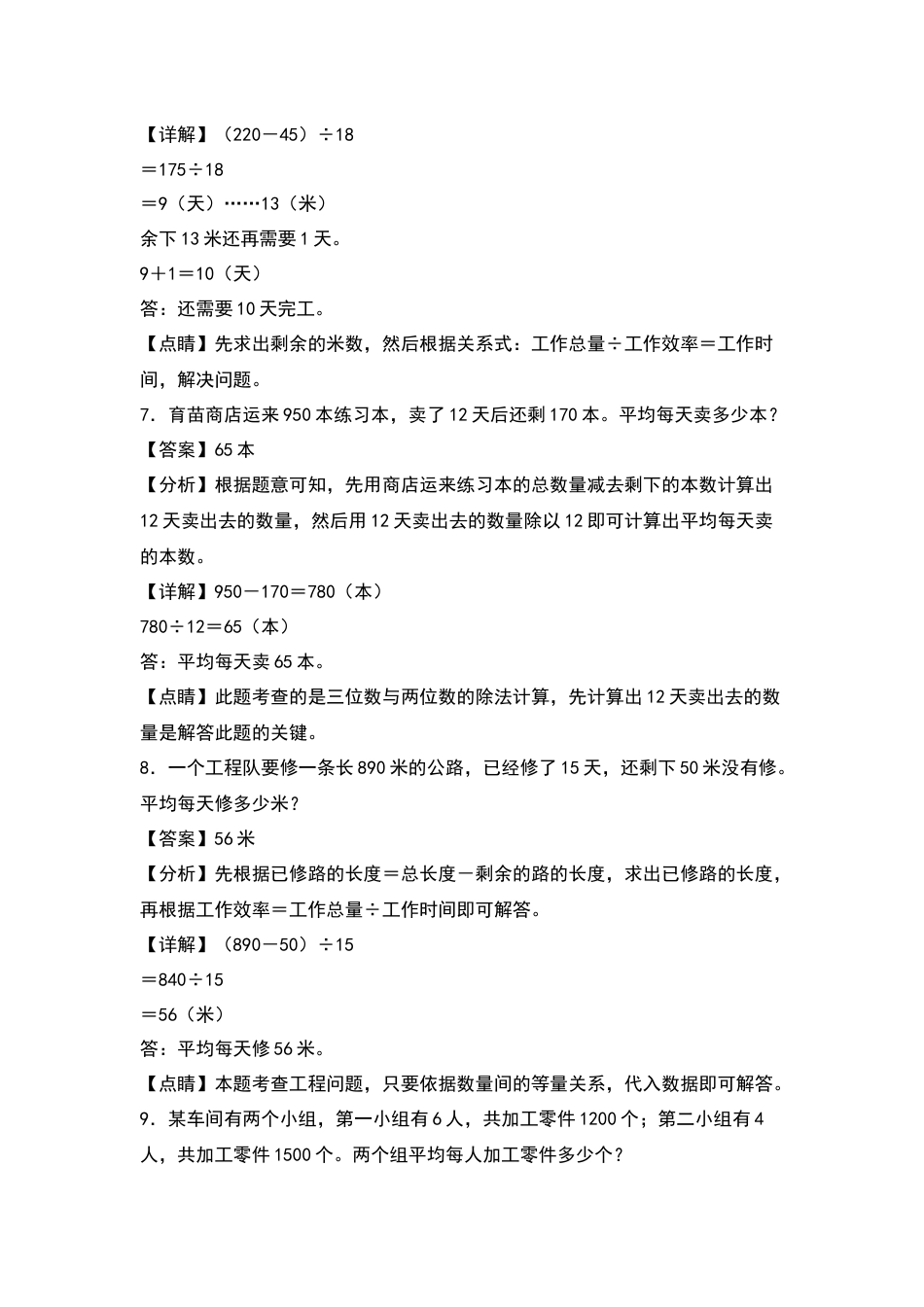 四年级数学上册典型例题系列之第6单元：一般复合应用题专项练习（解析版）人教版.docx_第3页