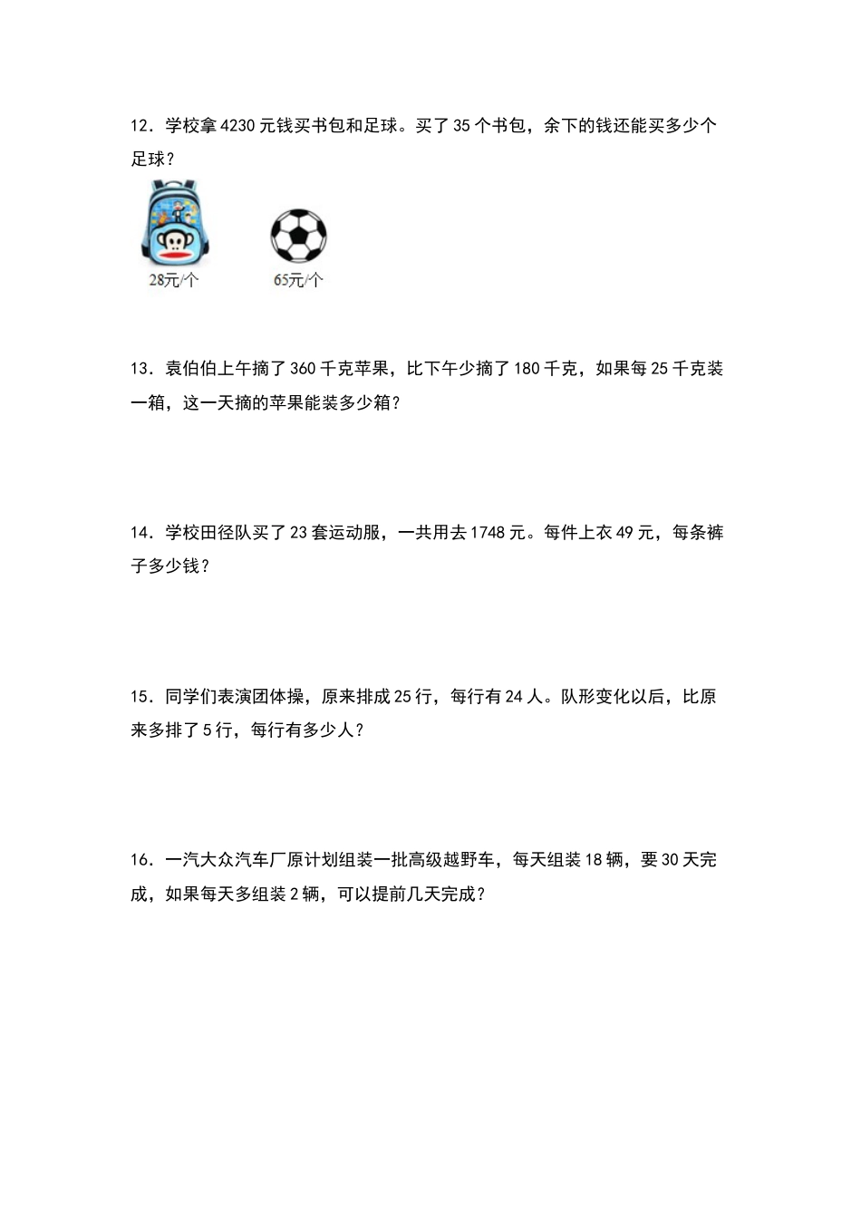 四年级数学上册典型例题系列之第6单元：一般复合应用题专项练习（原卷版）人教版.docx_第3页