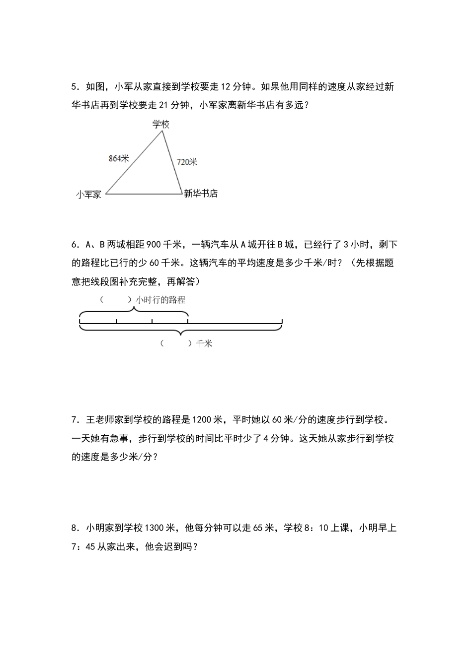 四年级数学上册典型例题系列之第6单元：一般行程问题专项练习（原卷版）人教版.docx_第2页