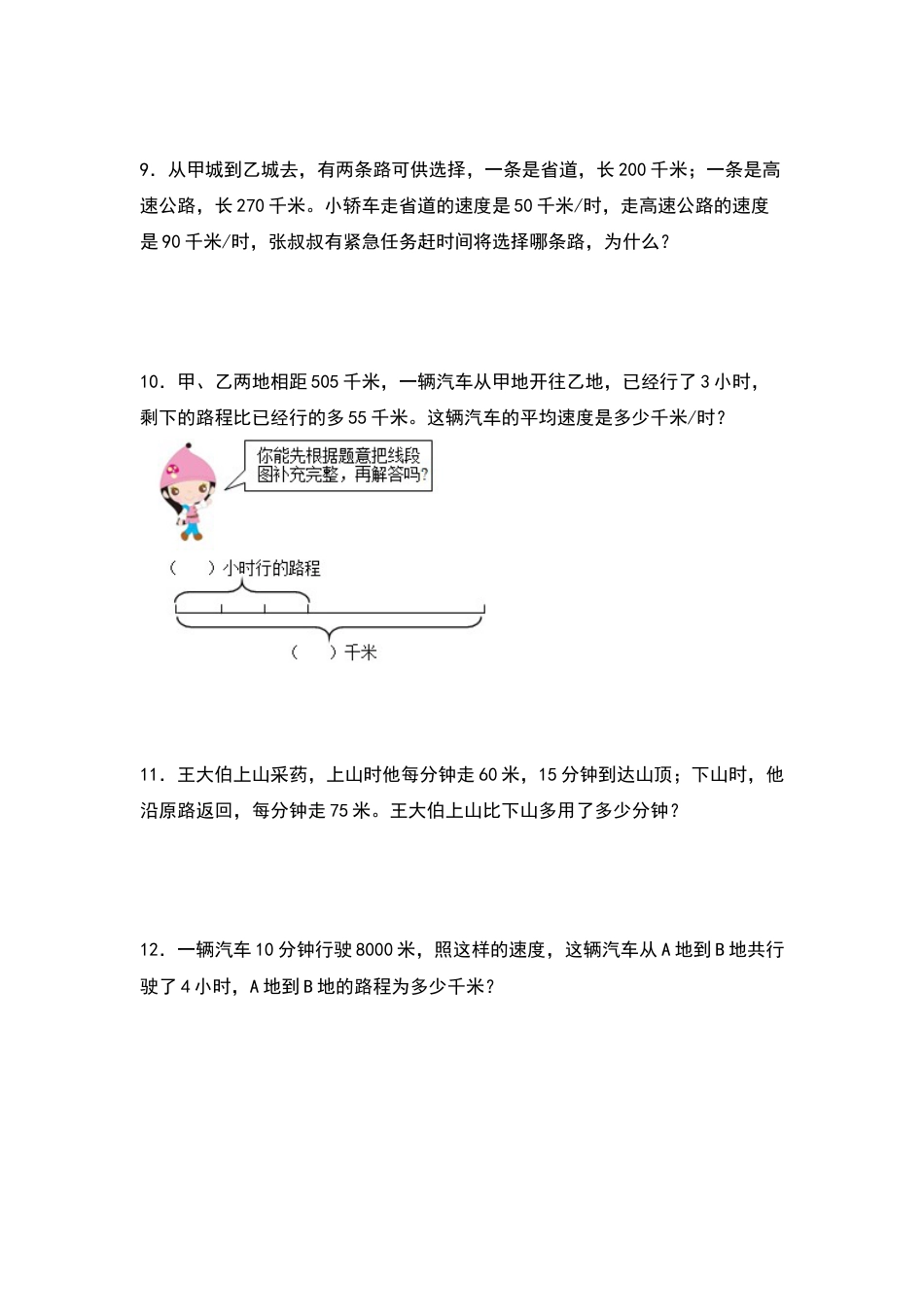 四年级数学上册典型例题系列之第6单元：一般行程问题专项练习（原卷版）人教版.docx_第3页