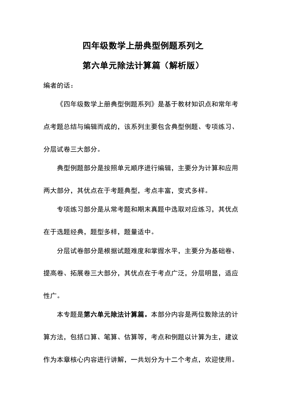 四年级数学上册典型例题系列之第6单元除法计算篇（解析版）人教版.docx_第1页