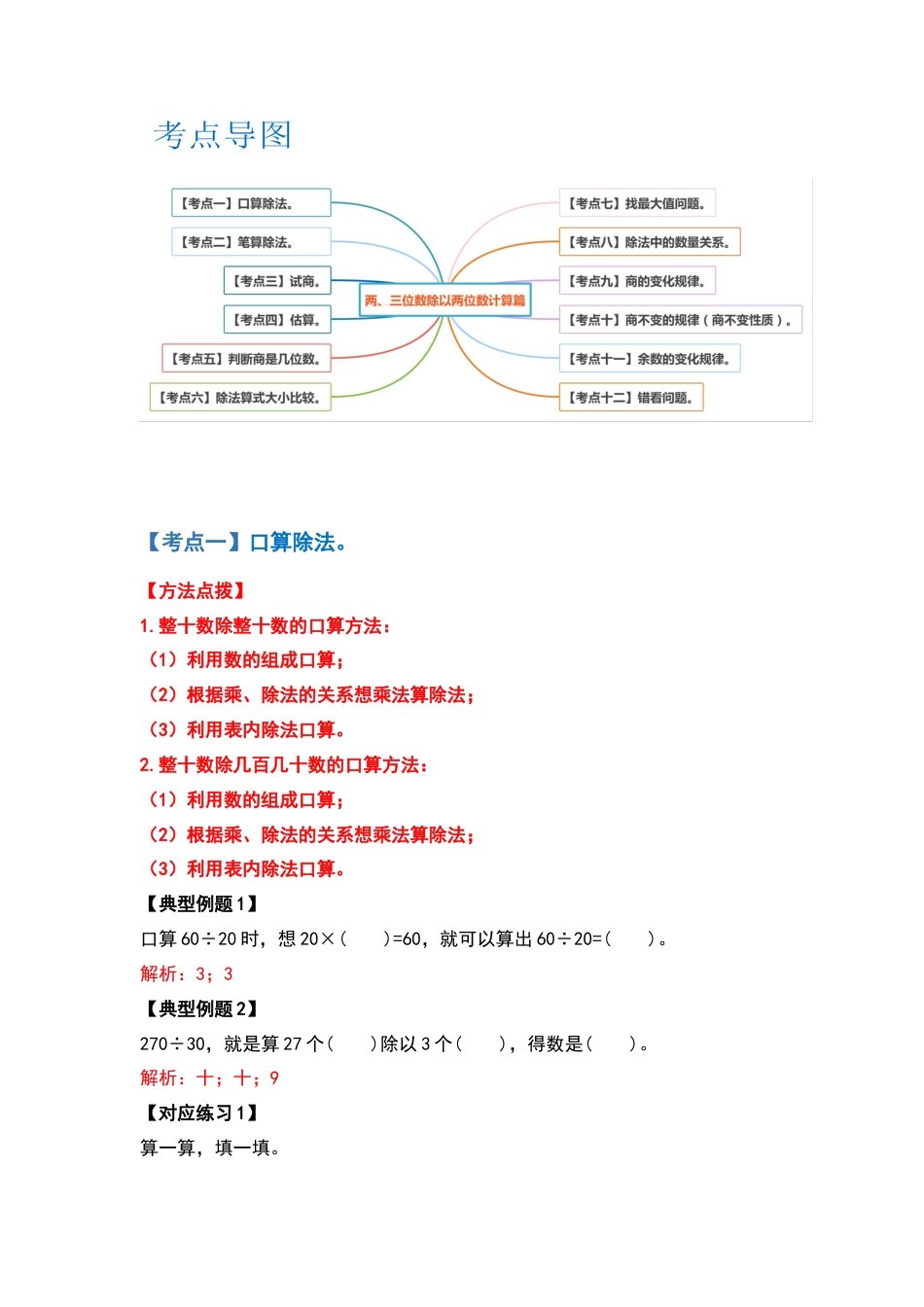 四年级数学上册典型例题系列之第6单元除法计算篇（解析版）人教版.docx_第2页