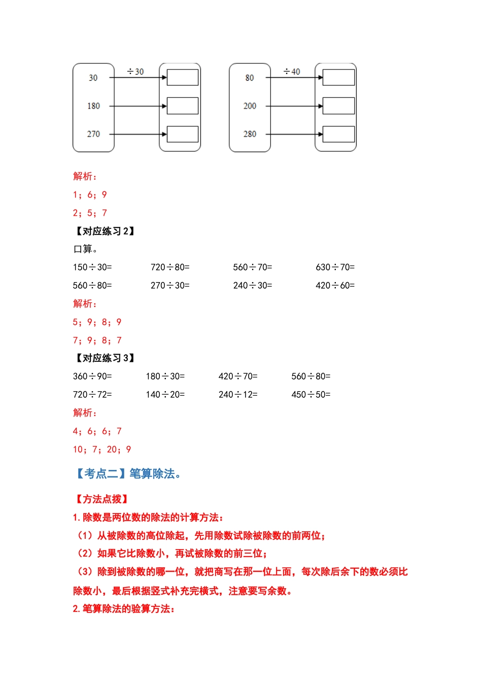 四年级数学上册典型例题系列之第6单元除法计算篇（解析版）人教版.docx_第3页