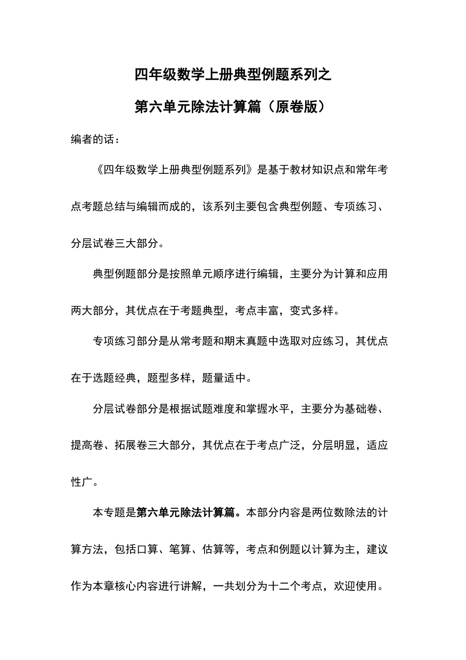 四年级数学上册典型例题系列之第6单元除法计算篇（原卷版）人教版.docx_第1页