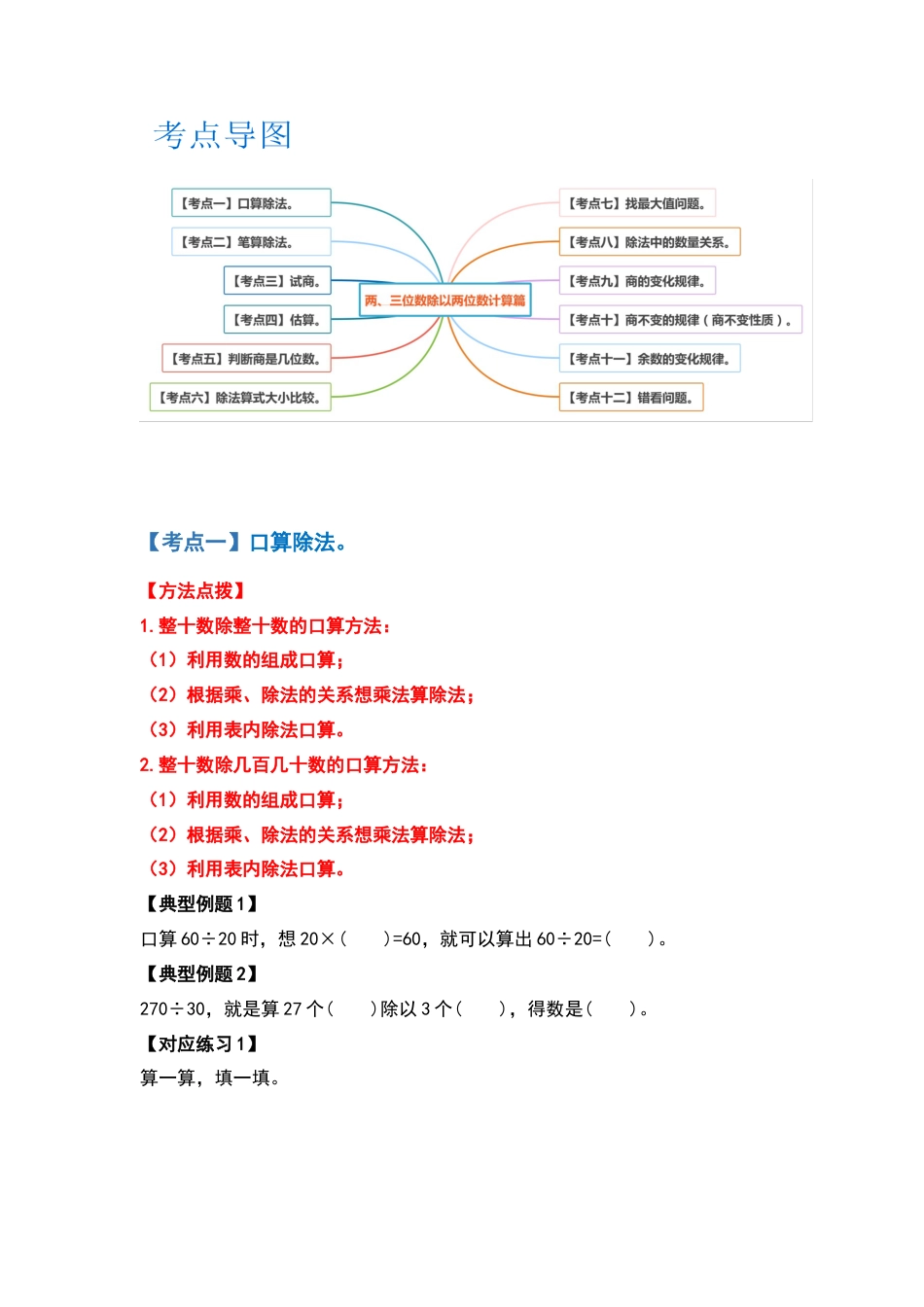 四年级数学上册典型例题系列之第6单元除法计算篇（原卷版）人教版.docx_第2页
