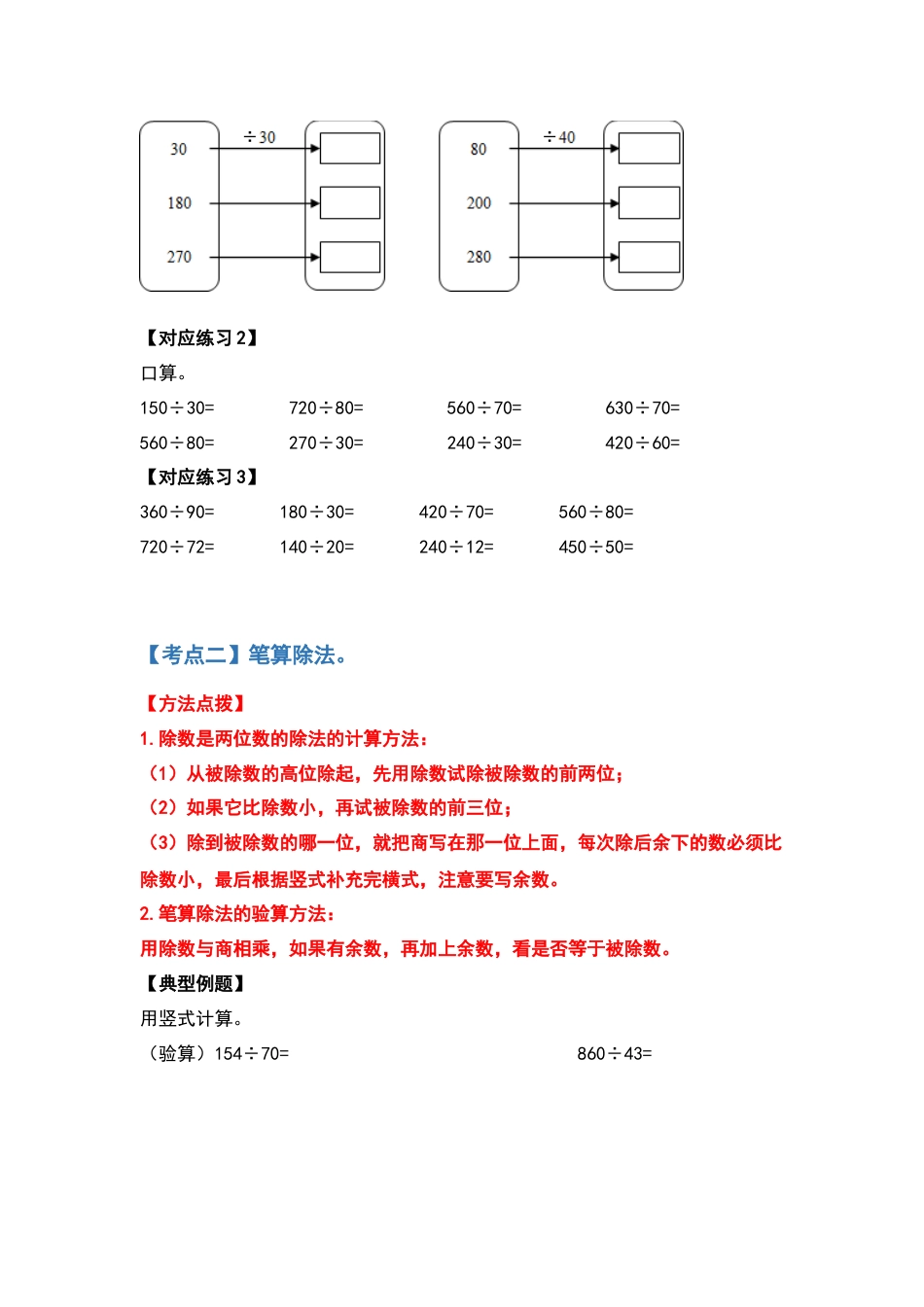 四年级数学上册典型例题系列之第6单元除法计算篇（原卷版）人教版.docx_第3页