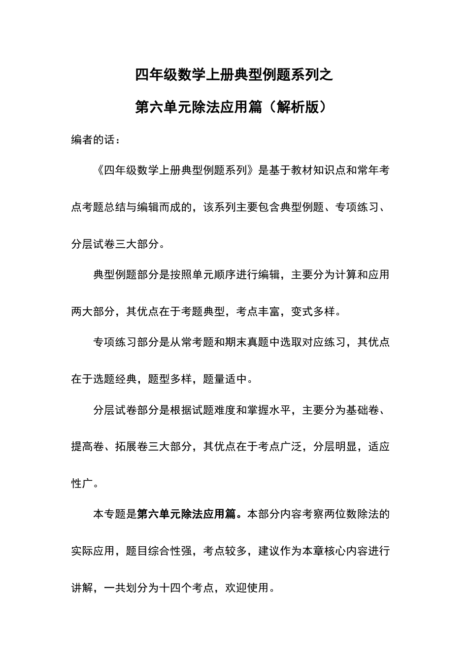 四年级数学上册典型例题系列之第6单元除法应用篇（解析版）人教版.docx_第1页