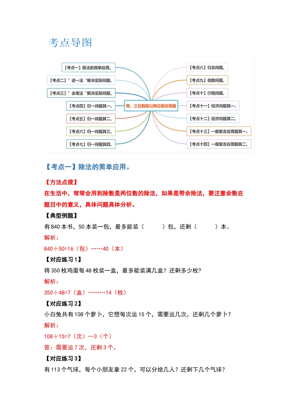 四年级数学上册典型例题系列之第6单元除法应用篇（解析版）人教版.docx_第2页