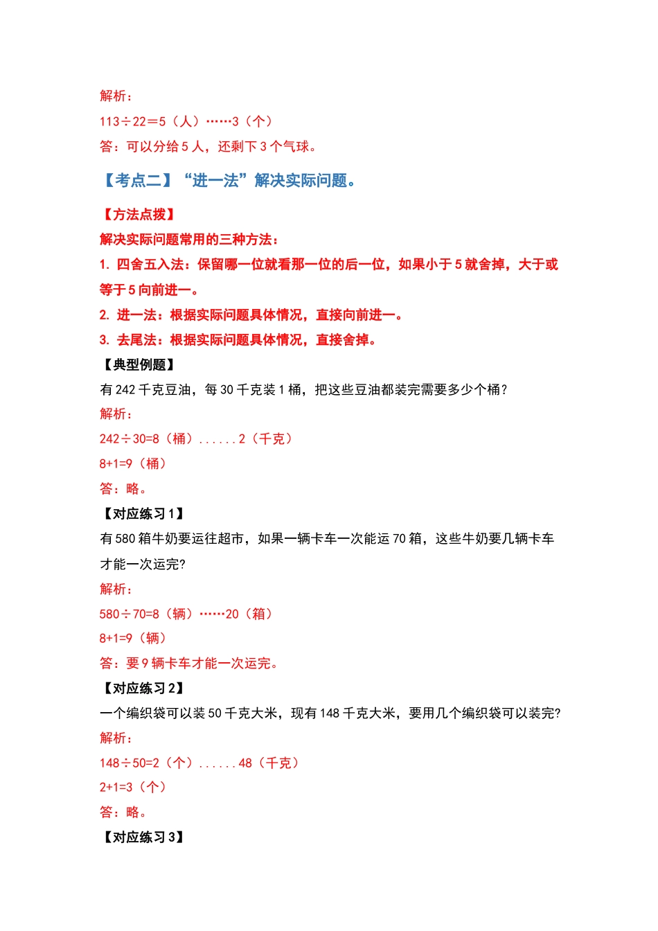 四年级数学上册典型例题系列之第6单元除法应用篇（解析版）人教版.docx_第3页