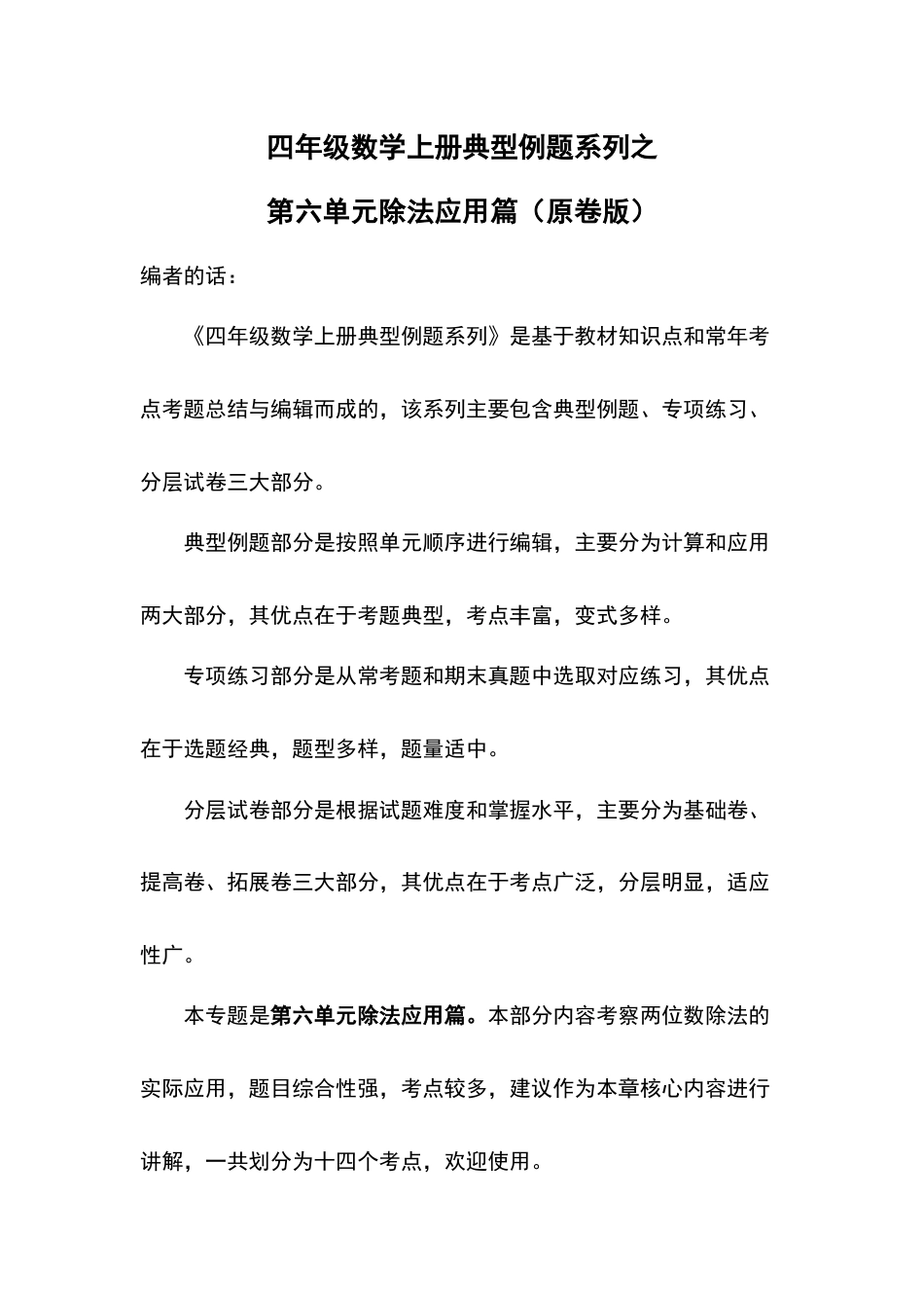 四年级数学上册典型例题系列之第6单元除法应用篇（原卷版）人教版.docx_第1页